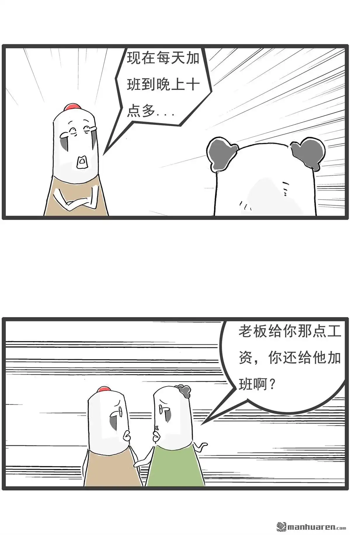 《火锅家族第六季》第95回 来世今生 第5页