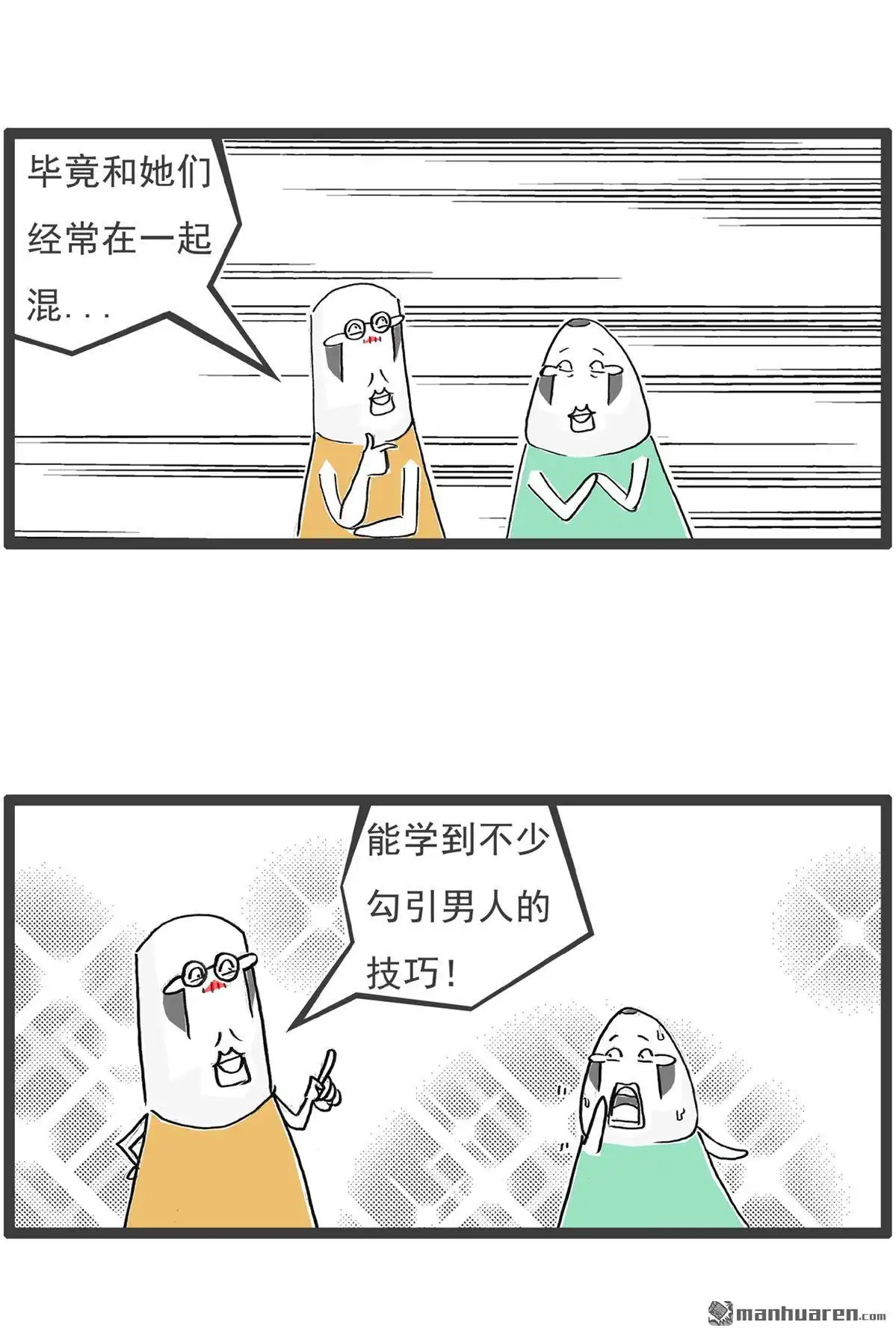 《火锅家族第六季》第95回 来世今生 第9页