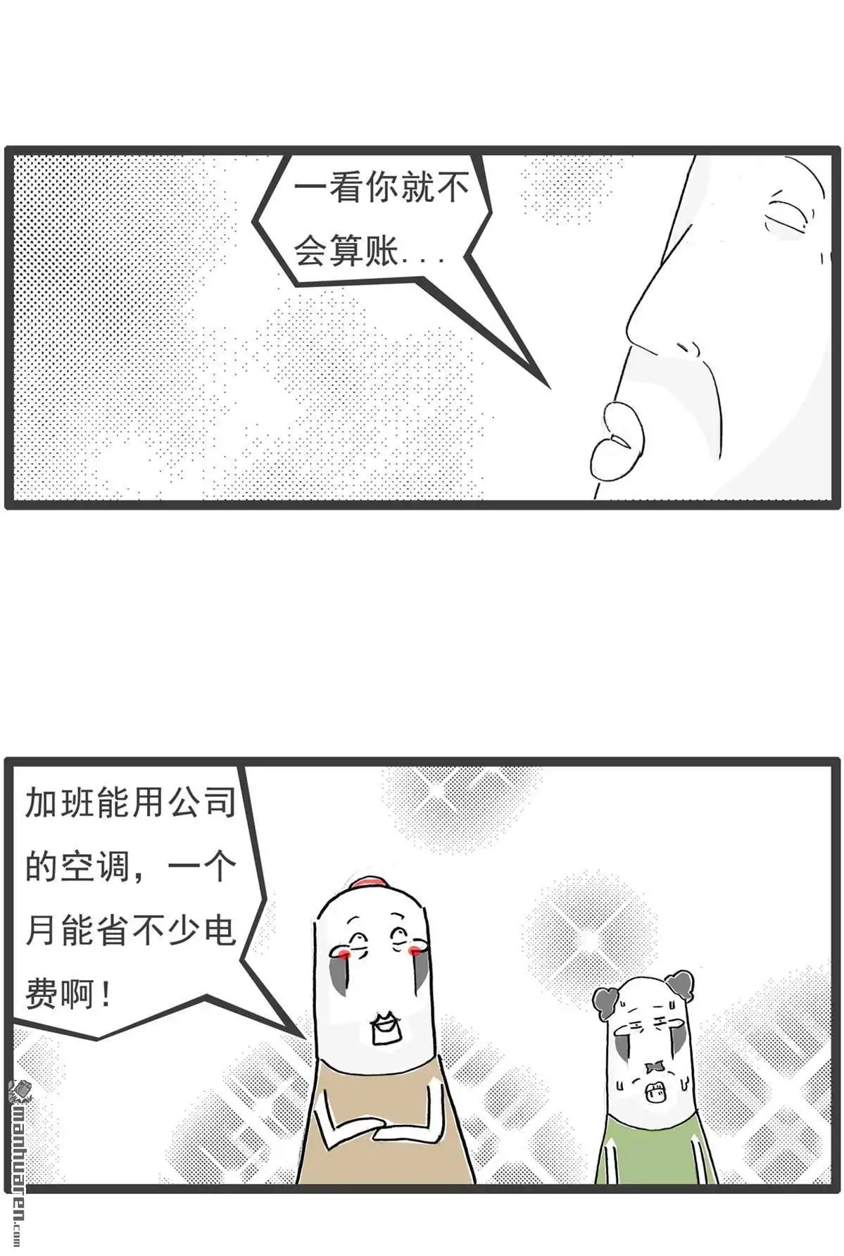 《火锅家族第六季》第95回 来世今生 第6页