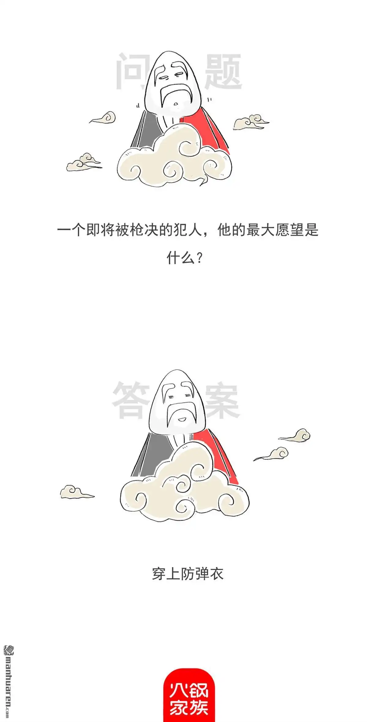 《火锅家族第六季》第95回 来世今生 第13页