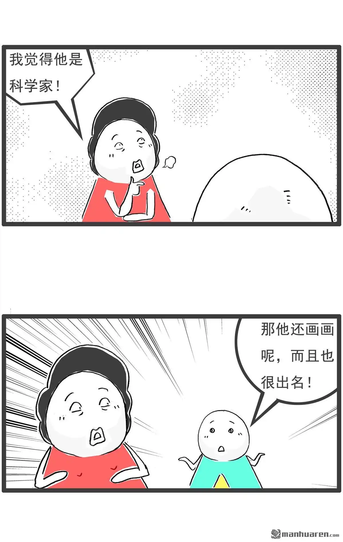 《火锅家族第六季》第95回 来世今生 第11页