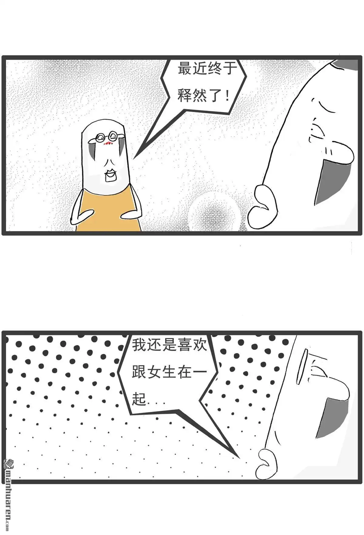 《火锅家族第六季》第95回 来世今生 第8页