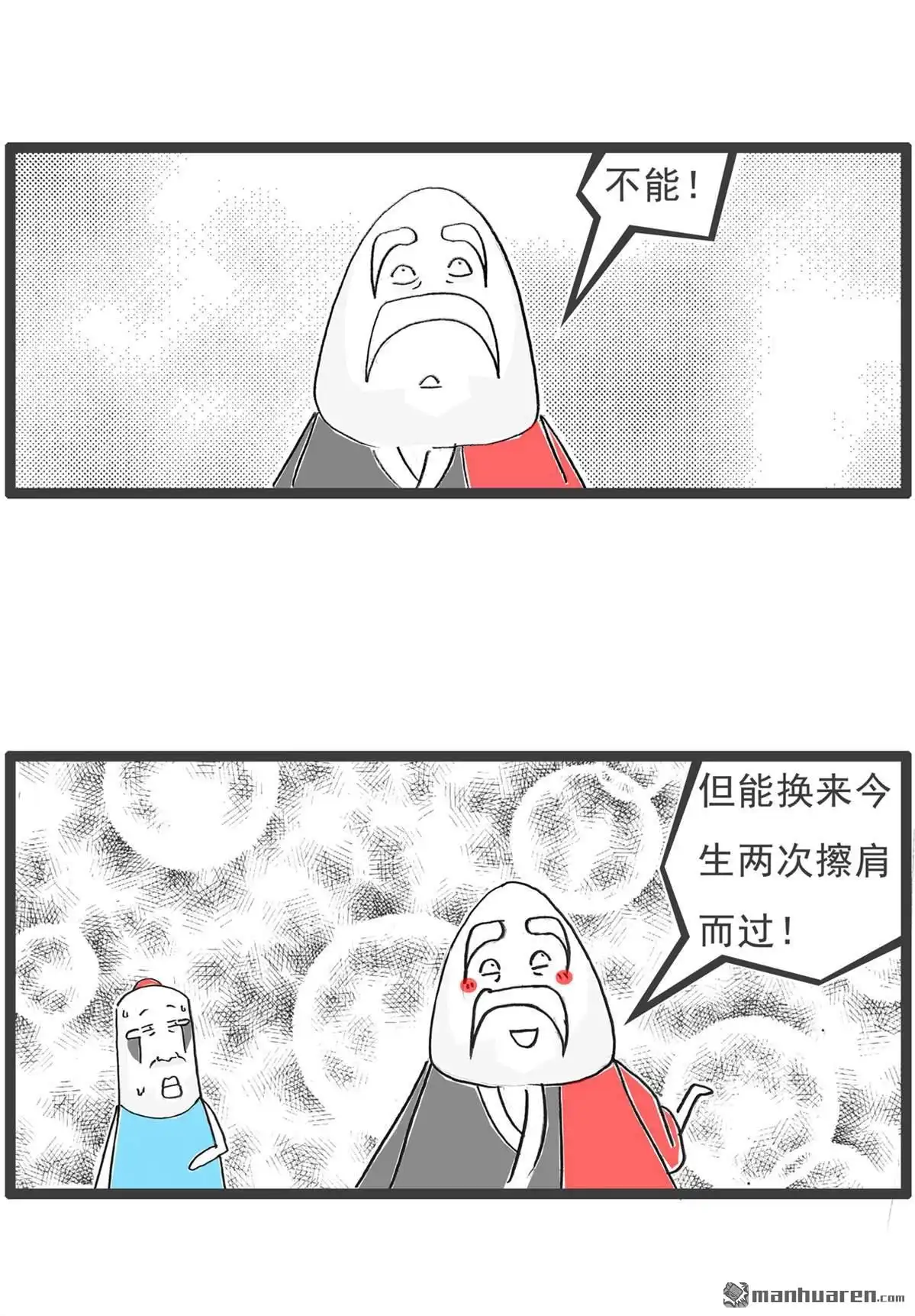 《火锅家族第六季》第95回 来世今生 第3页