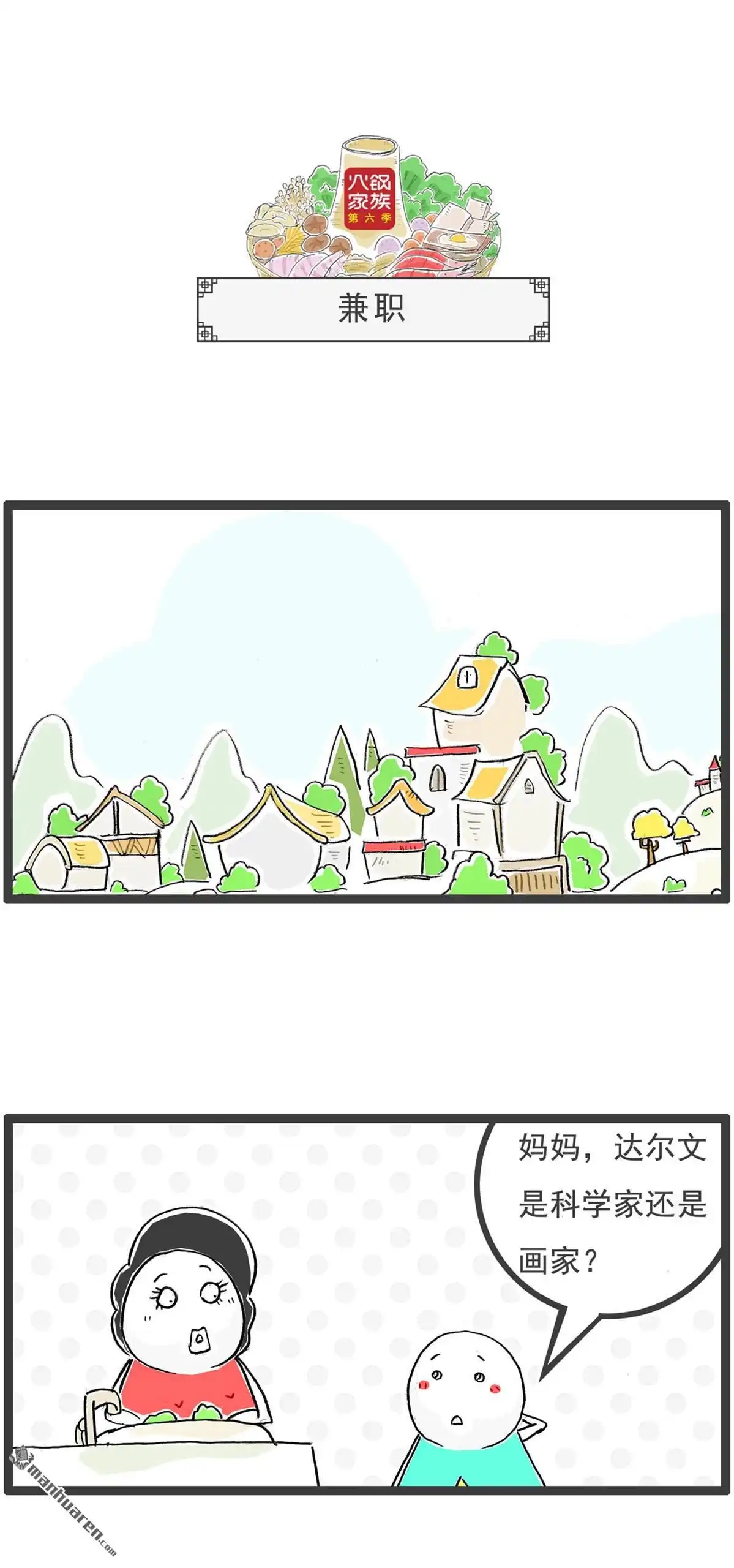 《火锅家族第六季》第95回 来世今生 第10页