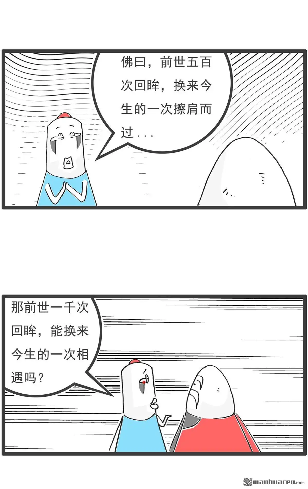 《火锅家族第六季》第95回 来世今生 第2页