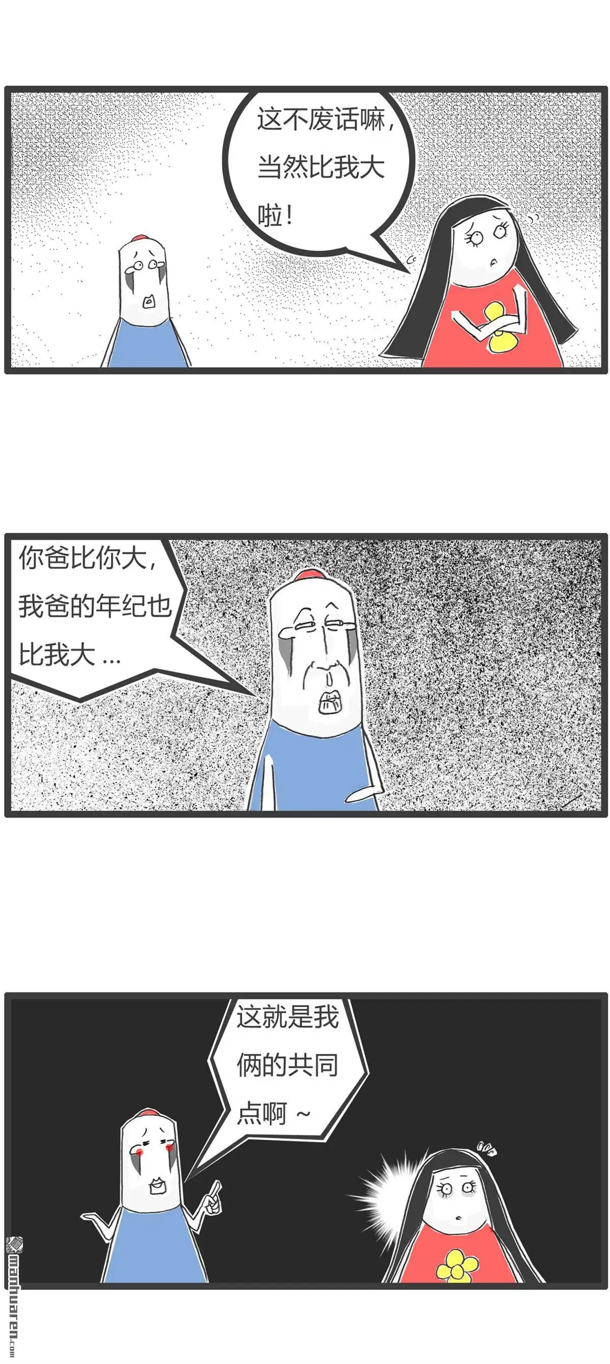 《火锅家族第六季》第96回 酸儿辣女 第11页