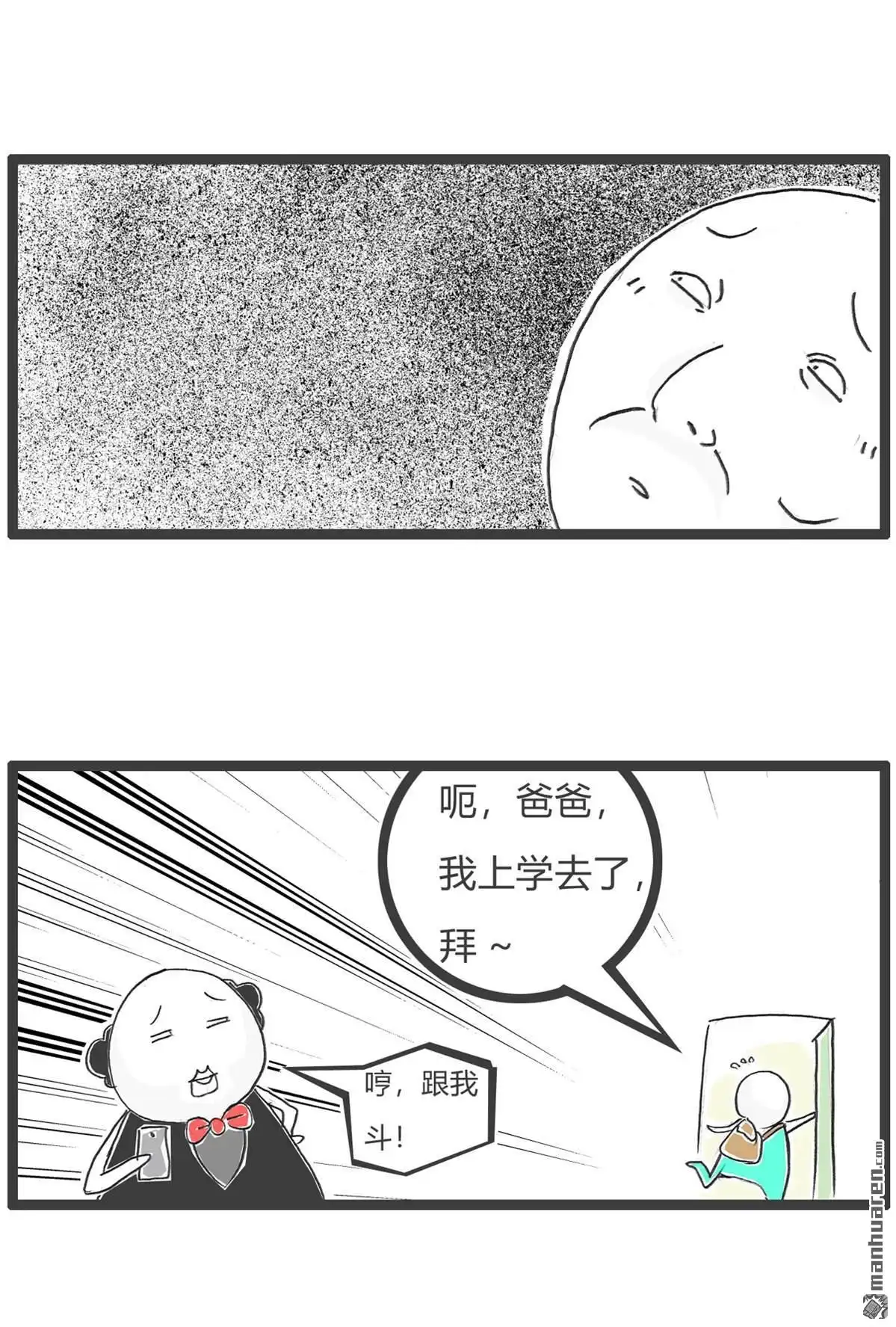 《火锅家族第六季》第96回 酸儿辣女 第8页