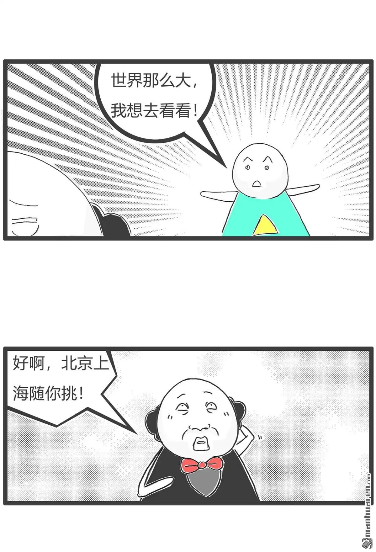 《火锅家族第六季》第96回 酸儿辣女 第5页