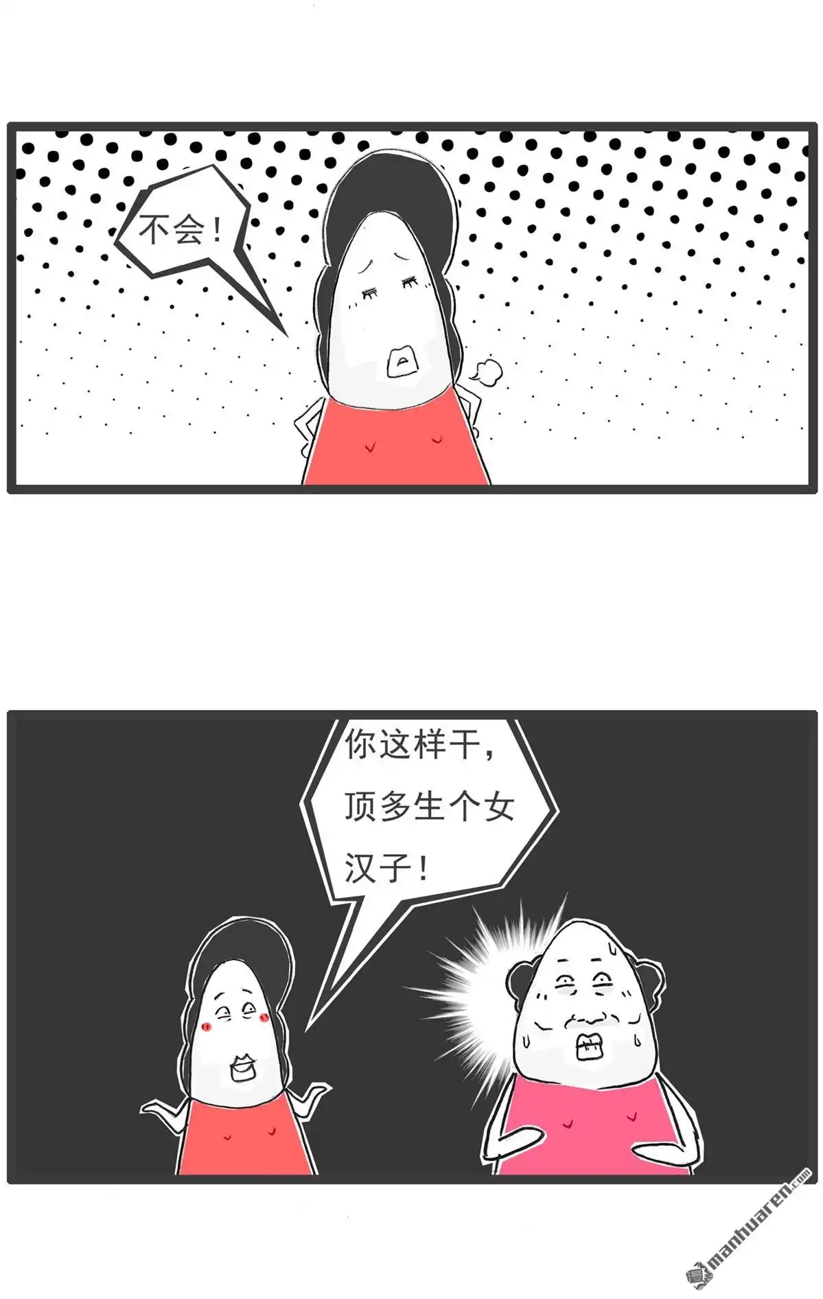 《火锅家族第六季》第96回 酸儿辣女 第3页