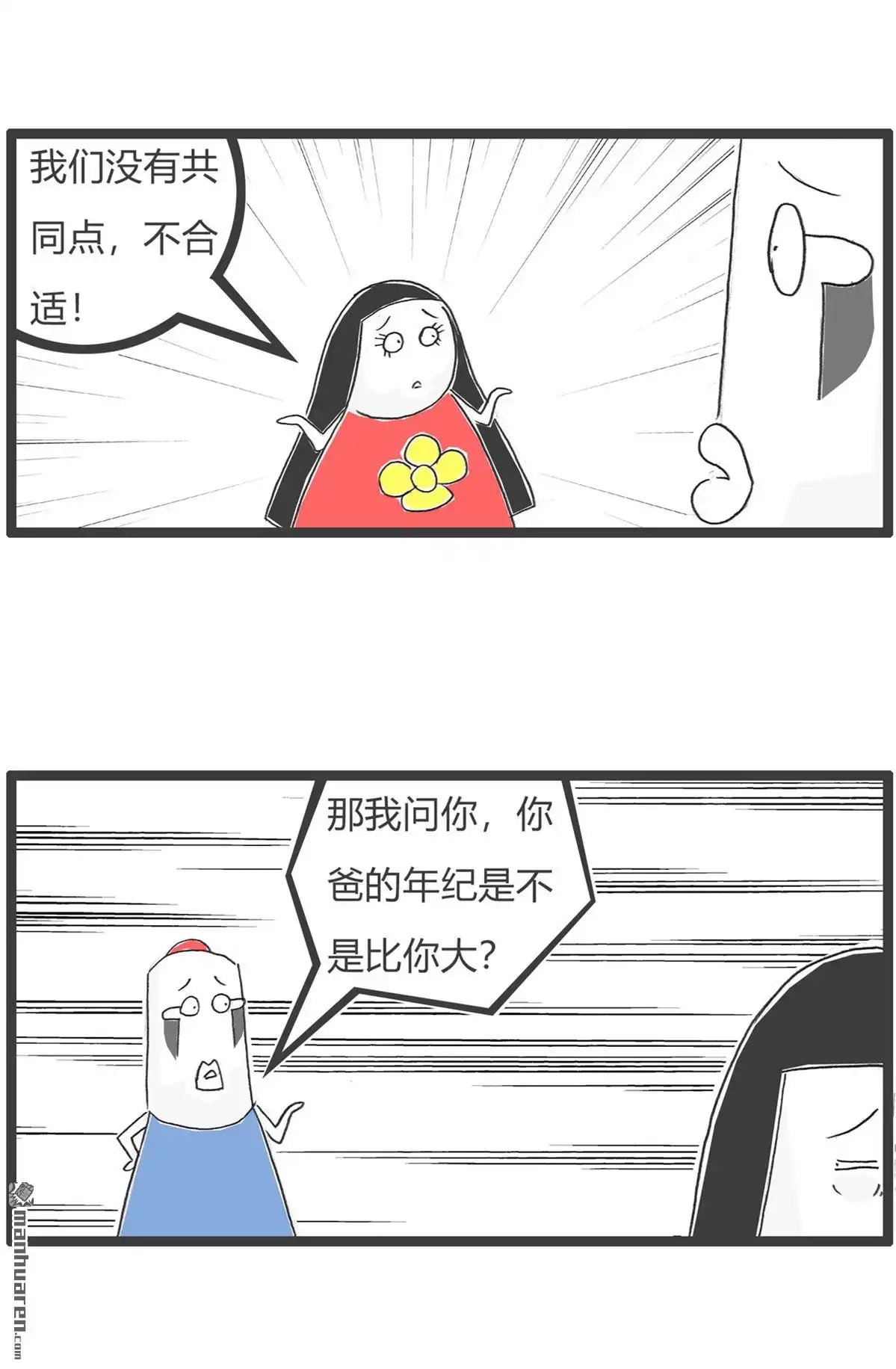 《火锅家族第六季》第96回 酸儿辣女 第10页