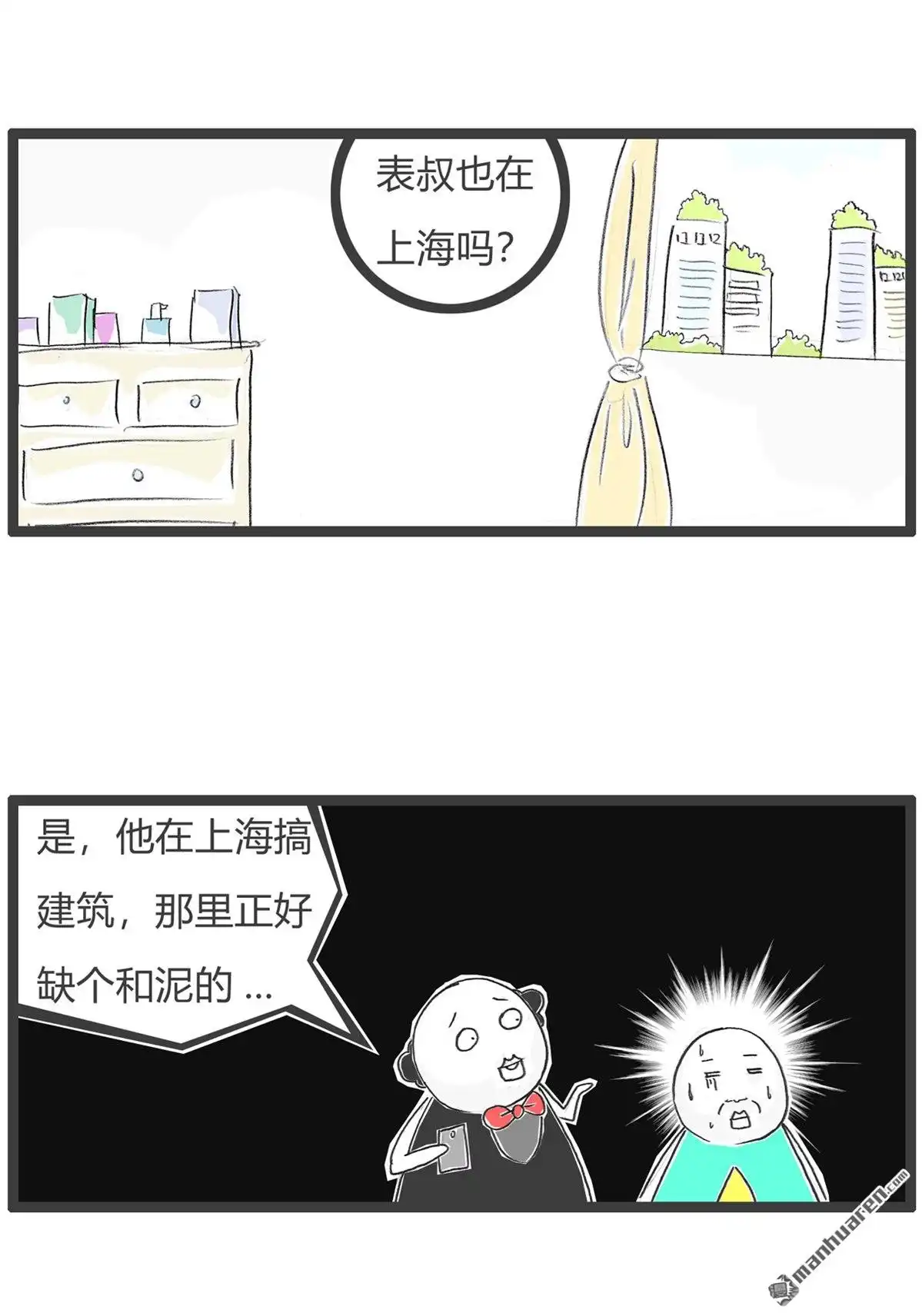 《火锅家族第六季》第96回 酸儿辣女 第7页