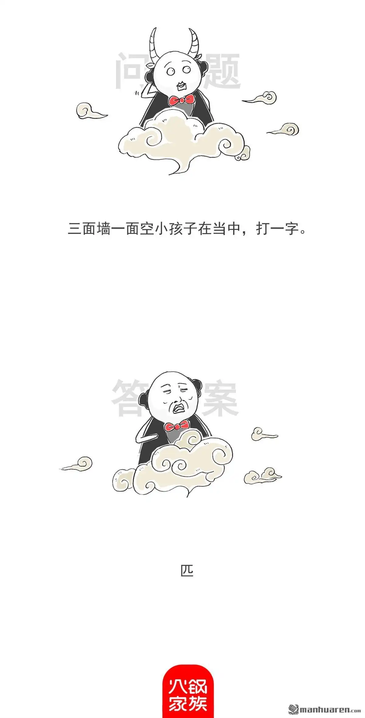 《火锅家族第六季》第96回 酸儿辣女 第12页
