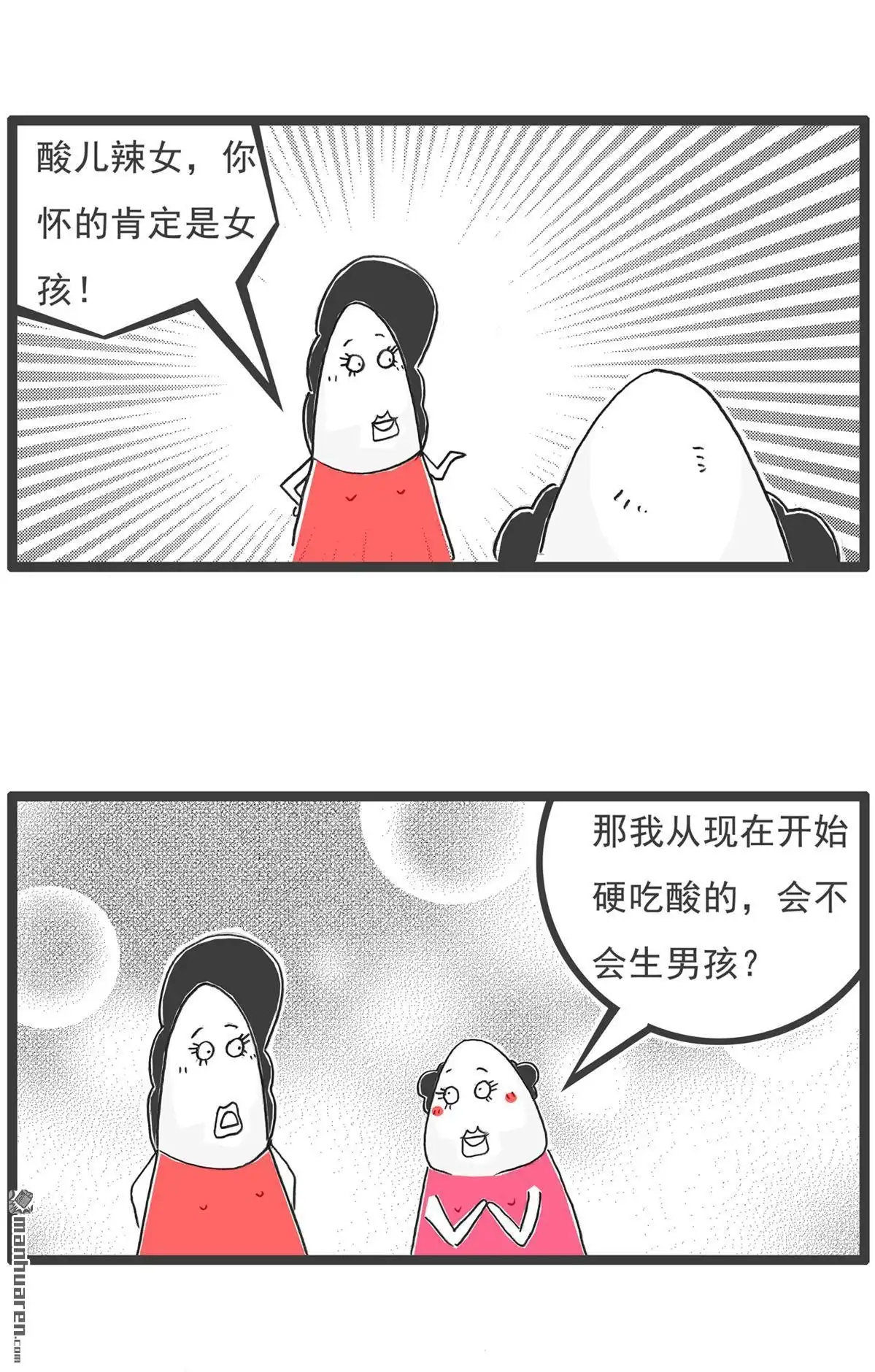 《火锅家族第六季》第96回 酸儿辣女 第2页