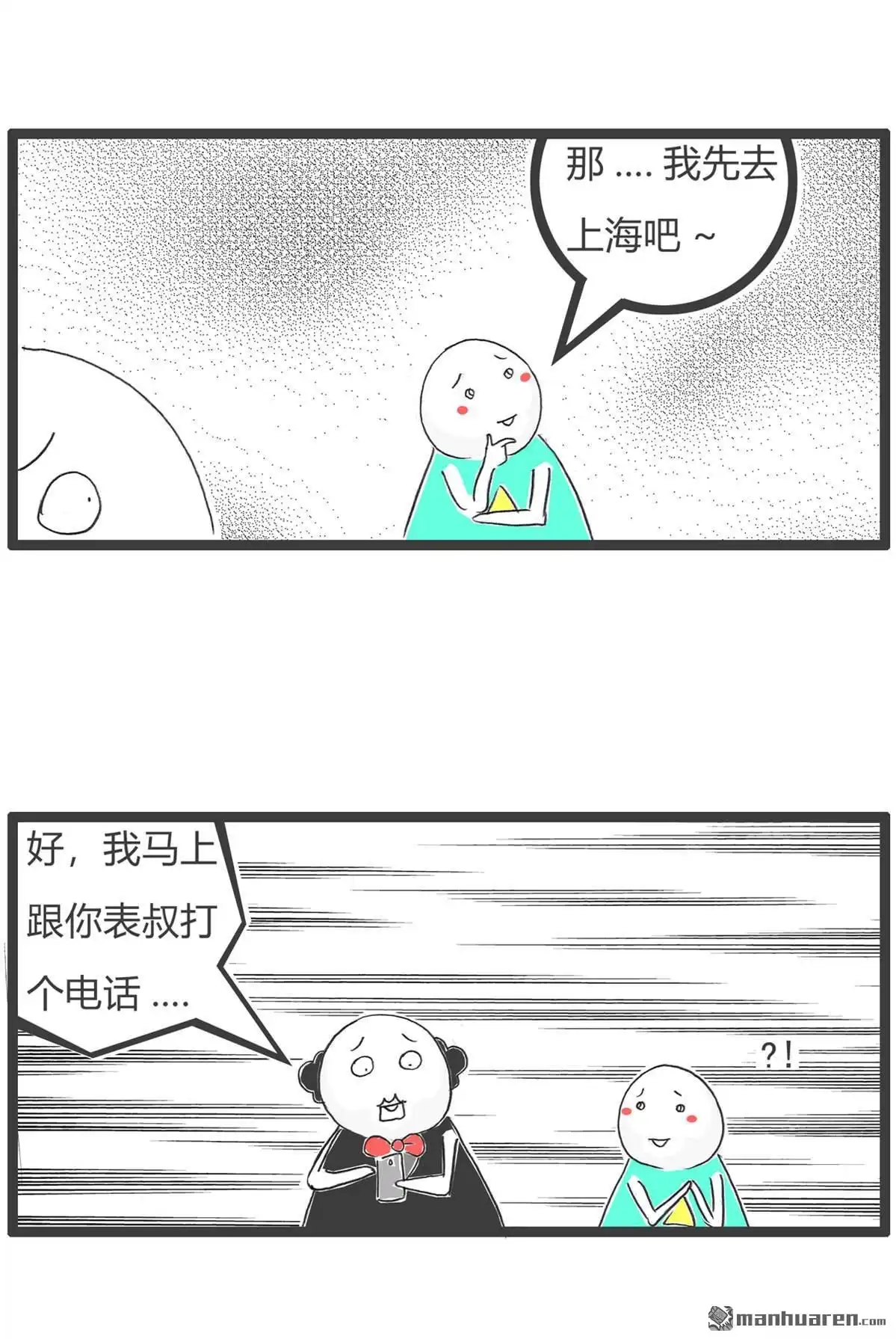 《火锅家族第六季》第96回 酸儿辣女 第6页