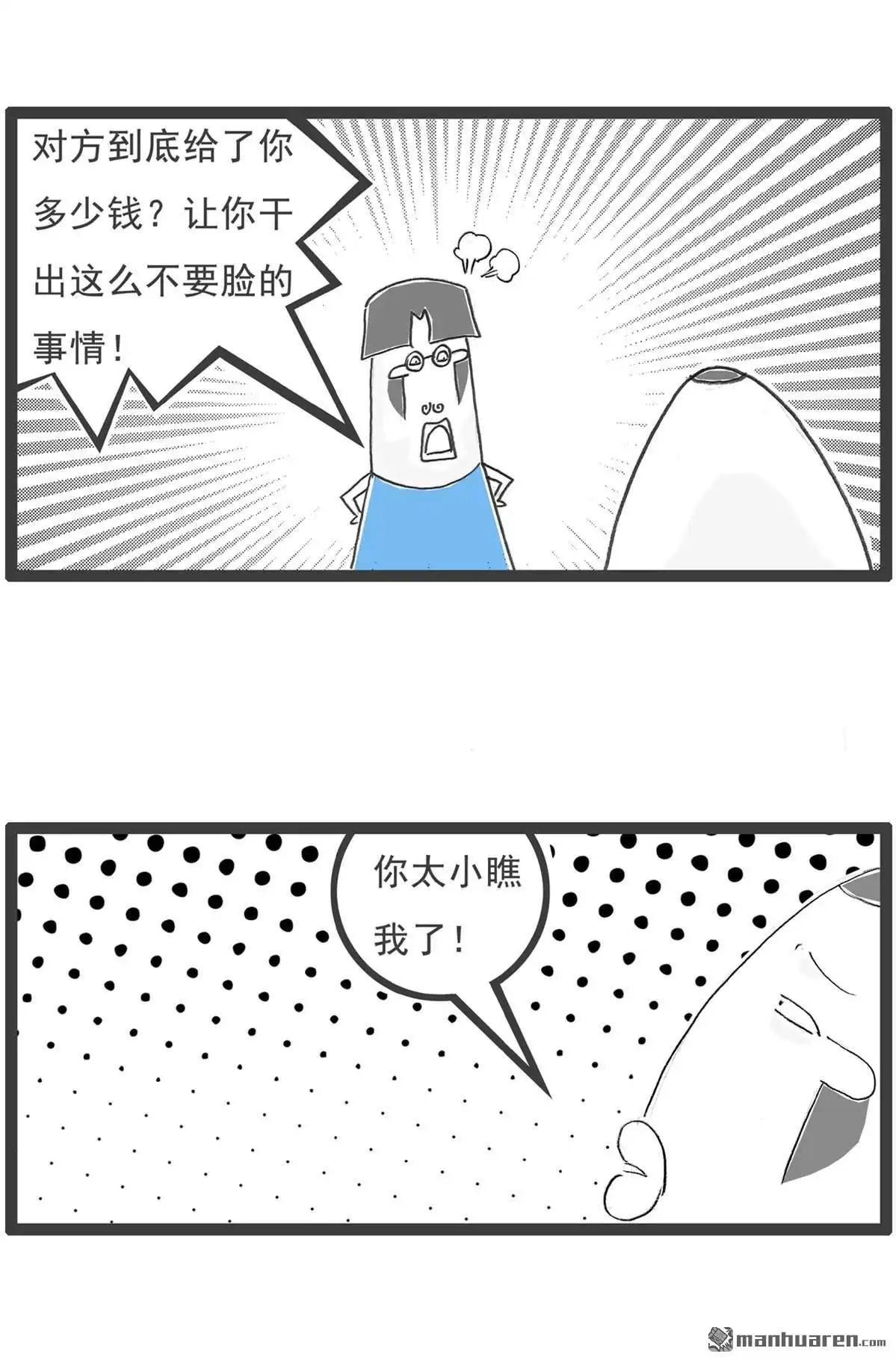 《火锅家族第六季》第97回 美貌与智慧 第7页