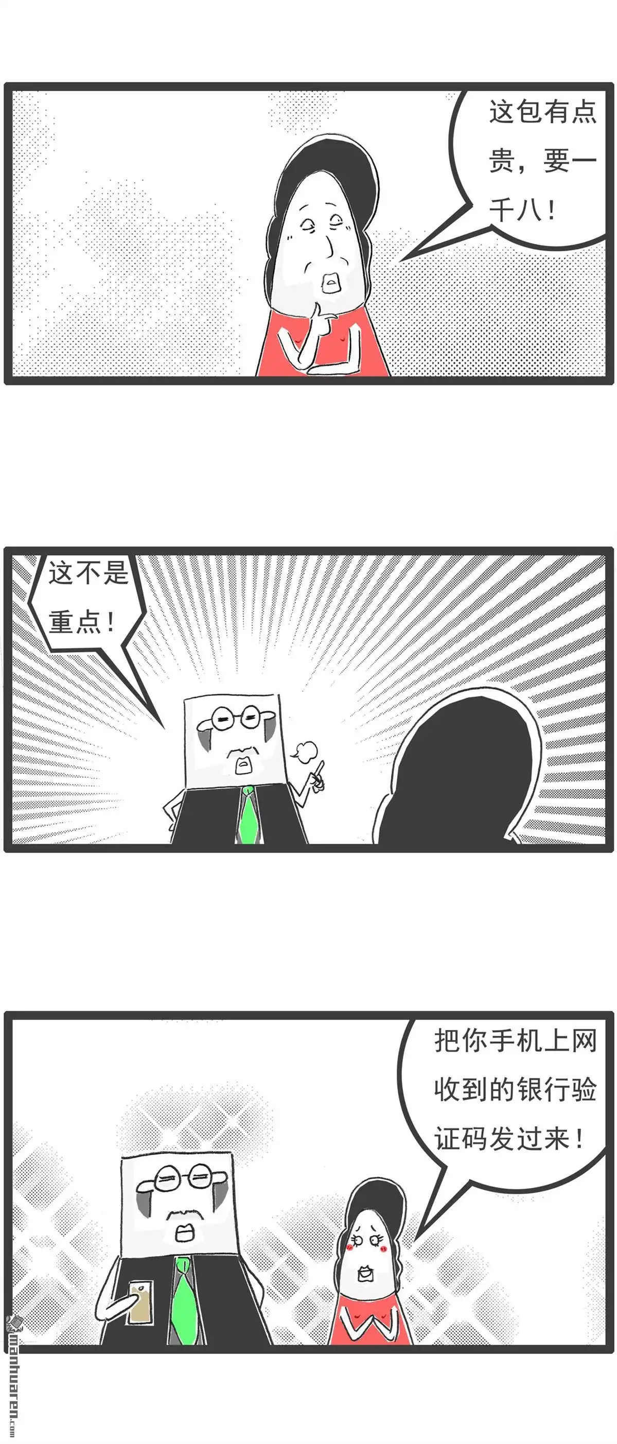 《火锅家族第六季》第97回 美貌与智慧 第12页