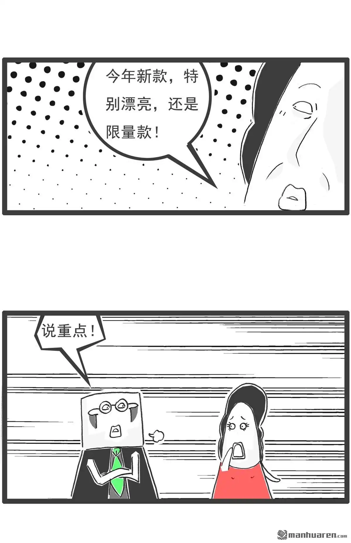 《火锅家族第六季》第97回 美貌与智慧 第11页