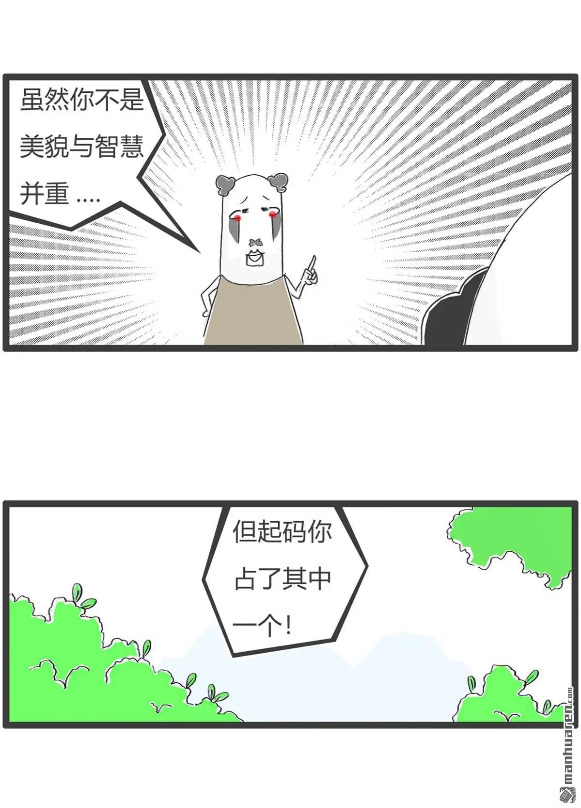 《火锅家族第六季》第97回 美貌与智慧 第2页