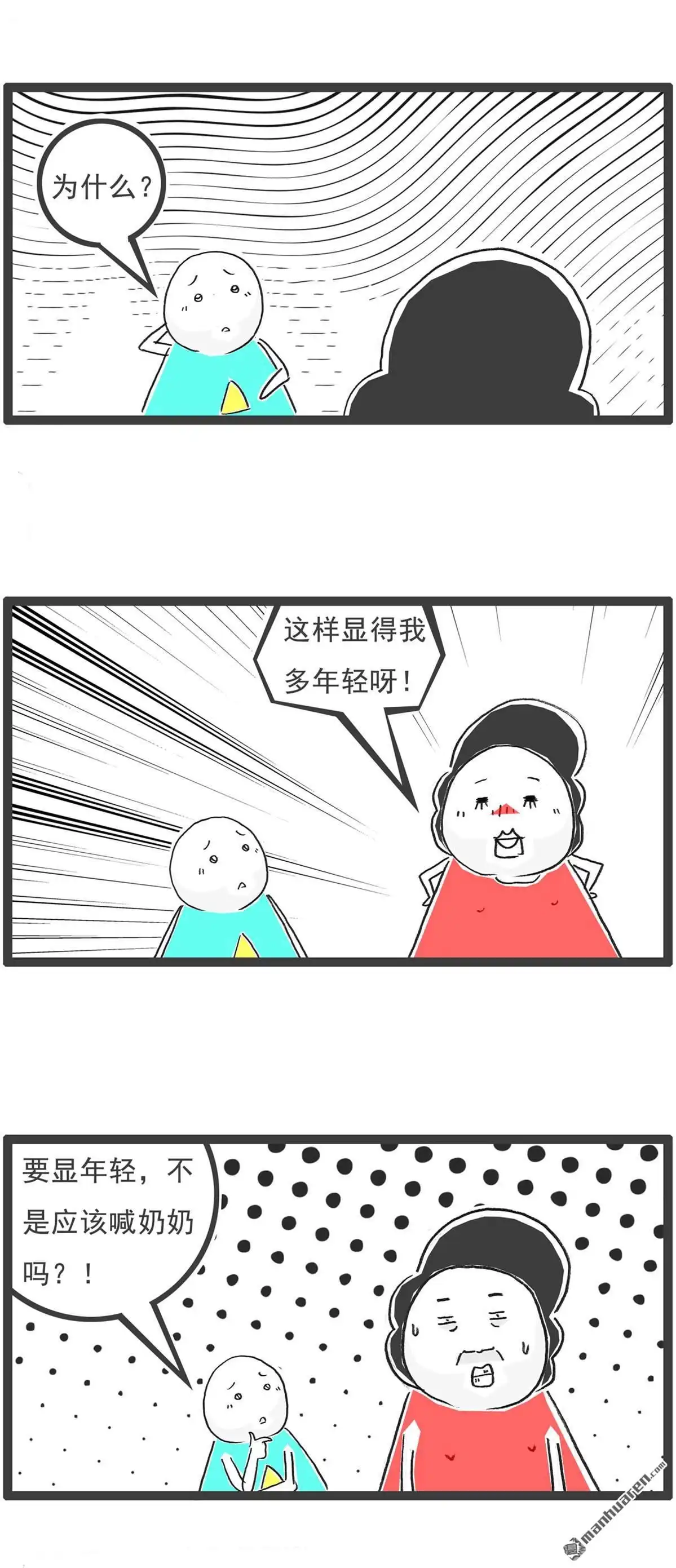 《火锅家族第六季》第97回 美貌与智慧 第5页