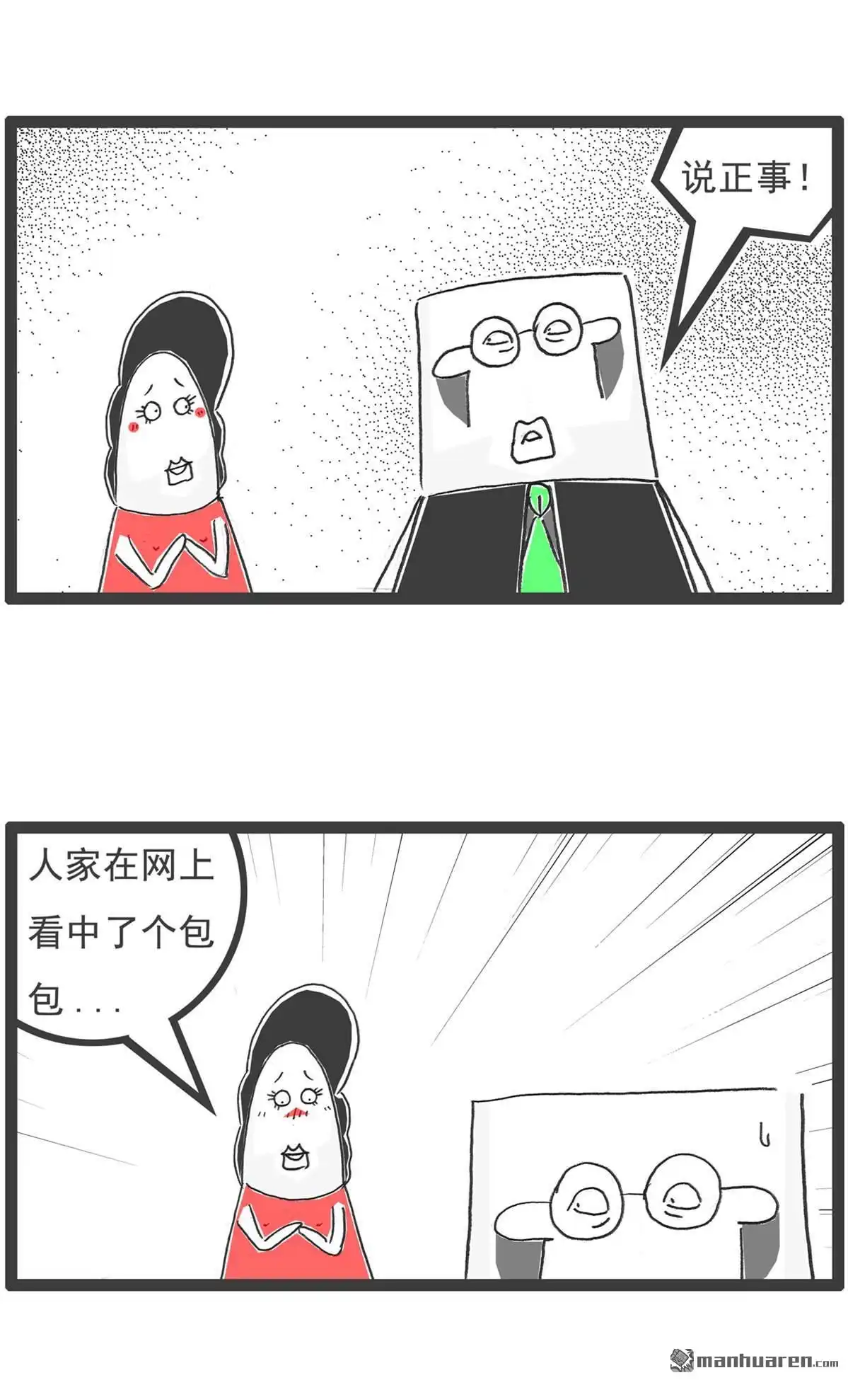《火锅家族第六季》第97回 美貌与智慧 第10页