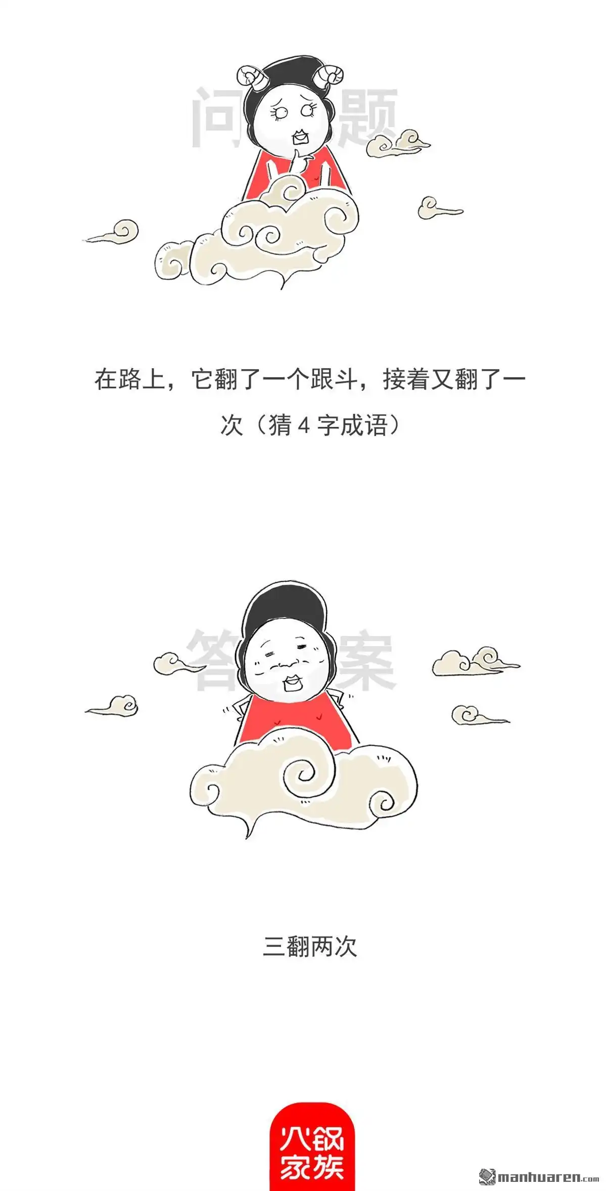 《火锅家族第六季》第97回 美貌与智慧 第13页