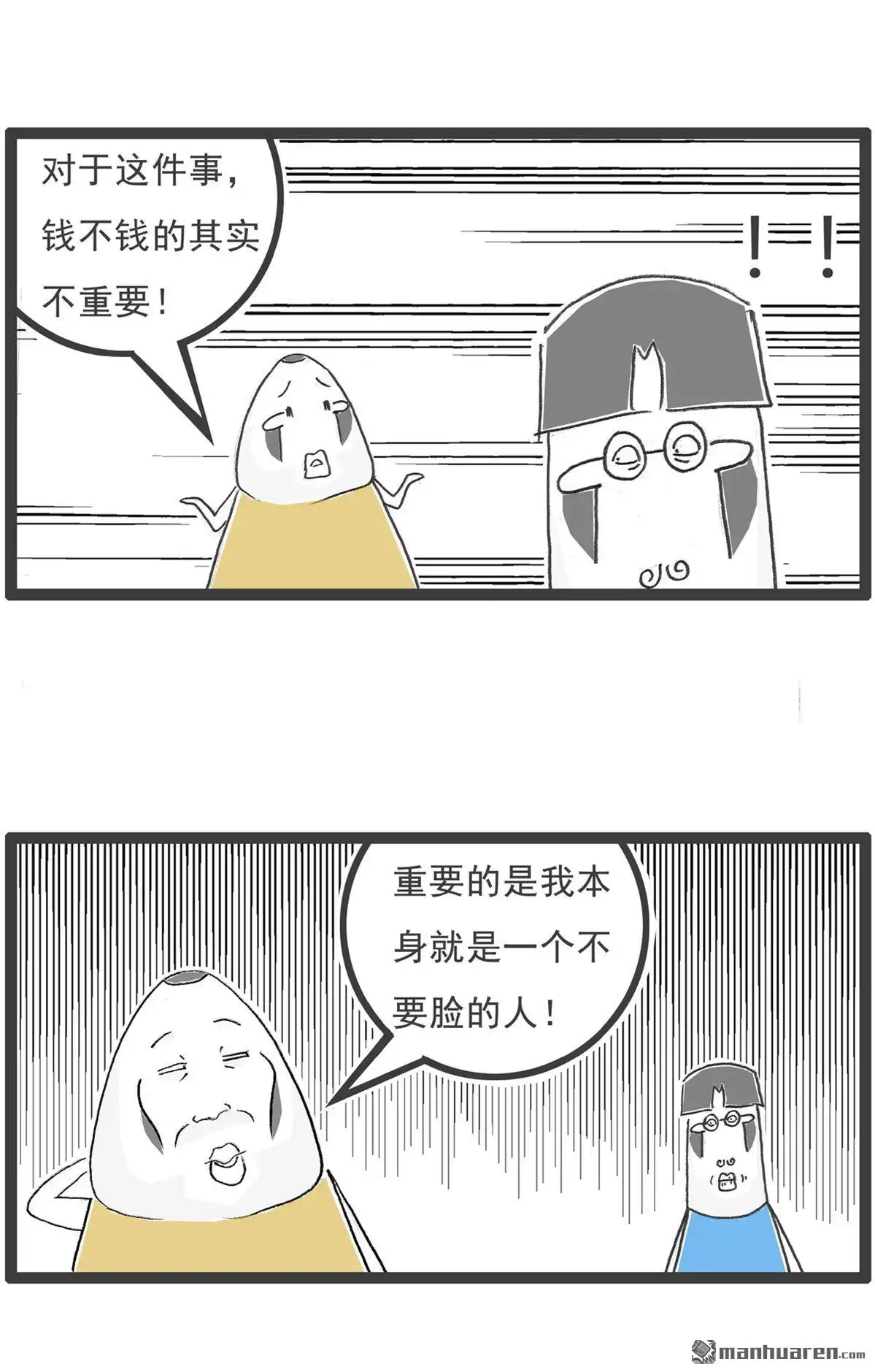 《火锅家族第六季》第97回 美貌与智慧 第8页