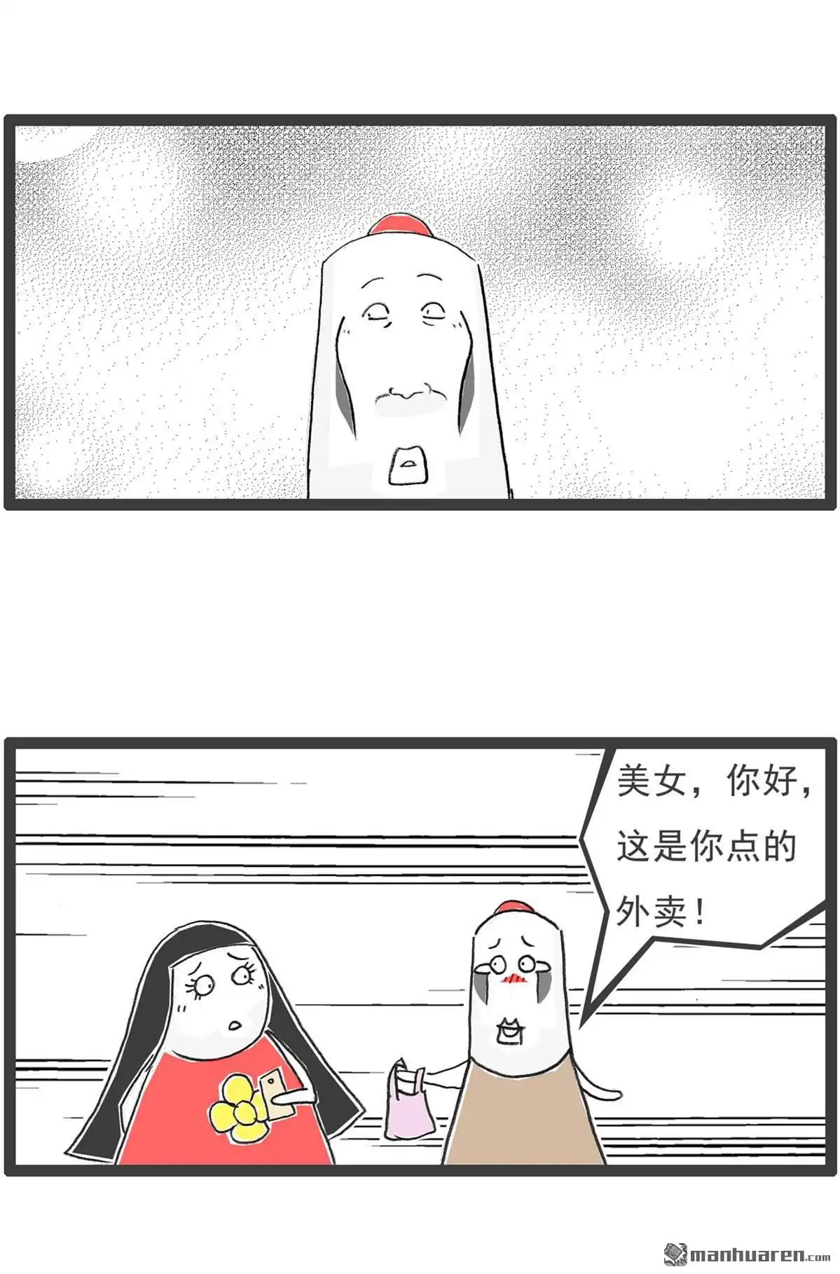 《火锅家族第六季》第98回 情侣 第7页