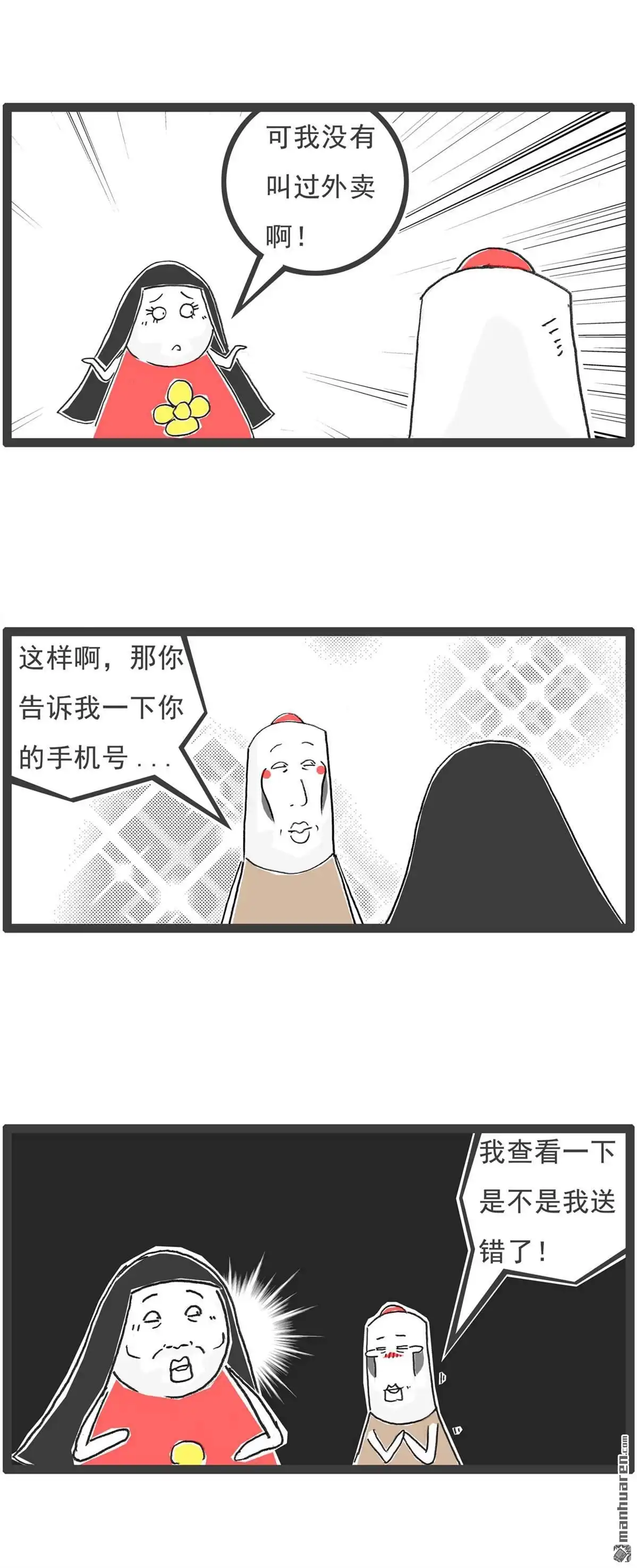 《火锅家族第六季》第98回 情侣 第8页