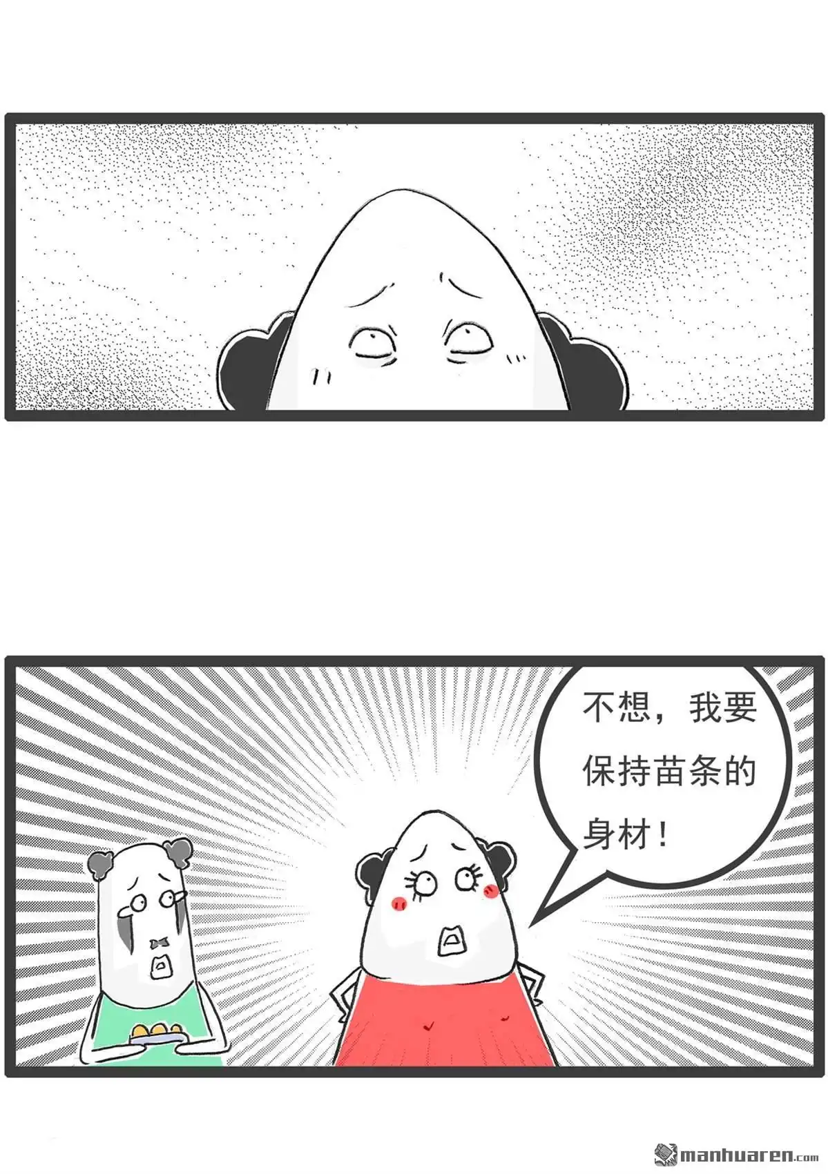 《火锅家族第六季》第98回 情侣 第2页