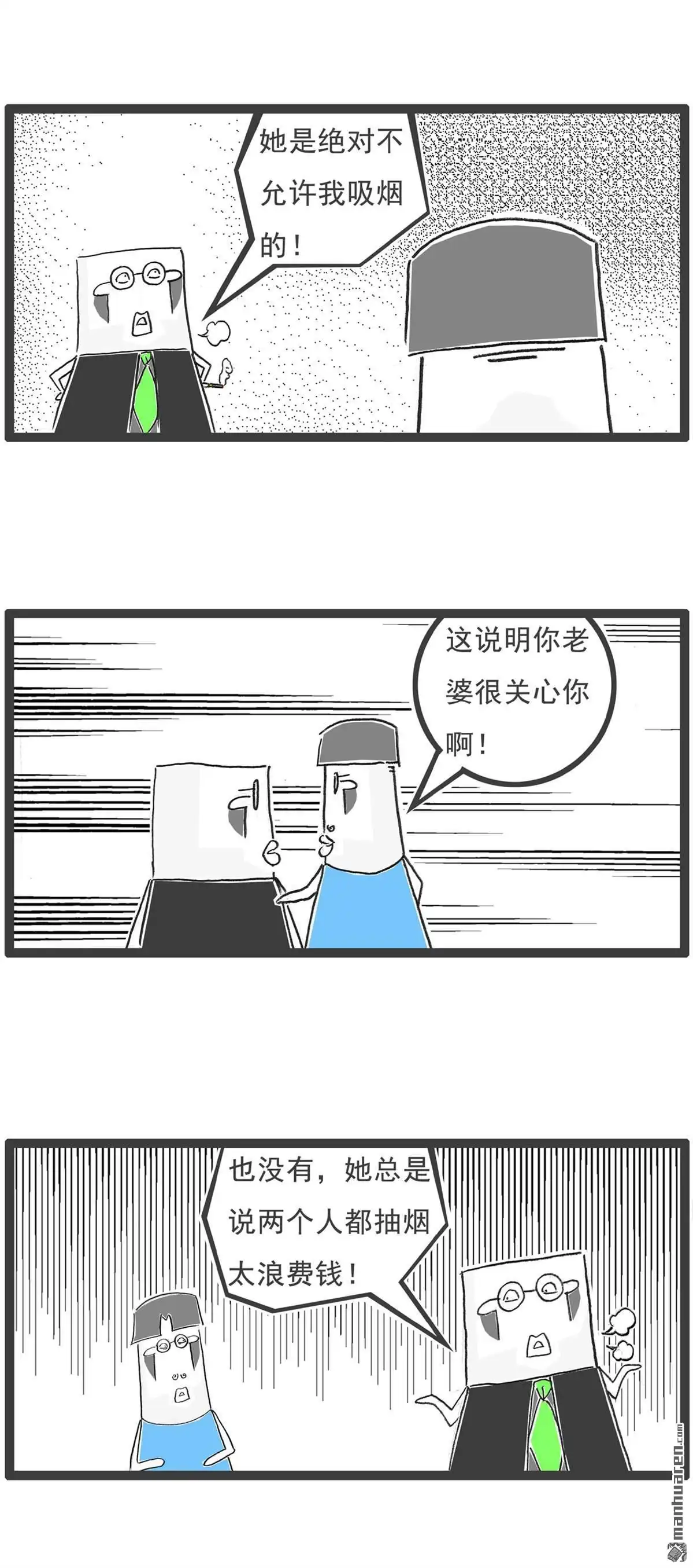 《火锅家族第六季》第98回 情侣 第5页