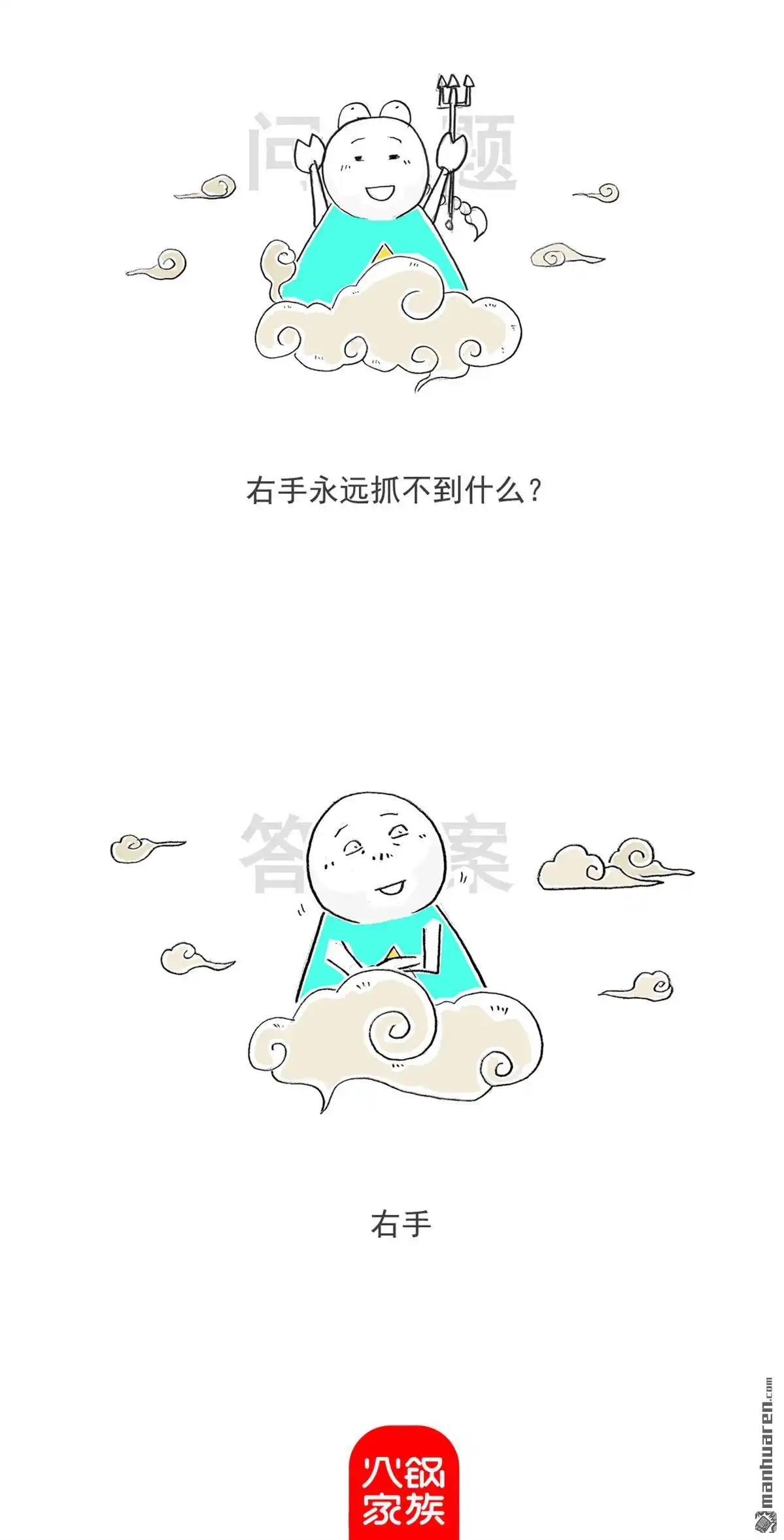 《火锅家族第六季》第98回 情侣 第9页