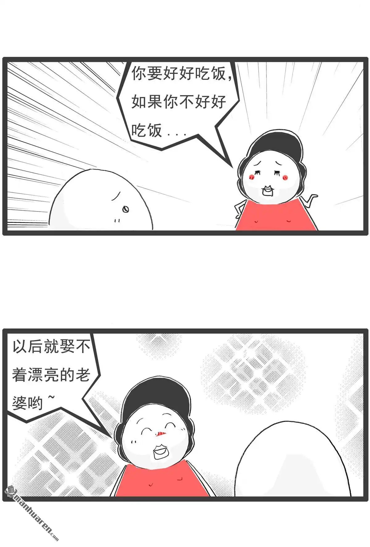 《火锅家族第六季》第99回 胖子的比喻 第4页