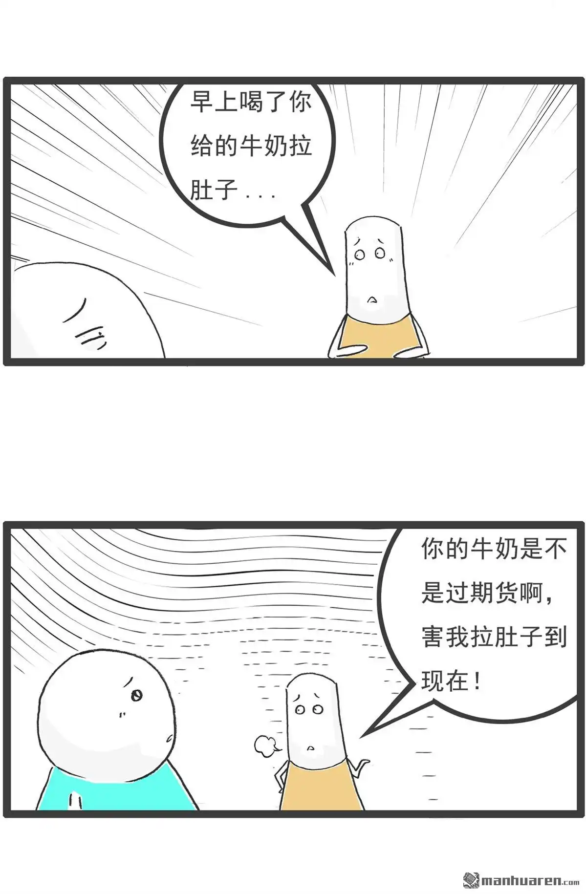 《火锅家族第六季》第99回 胖子的比喻 第9页
