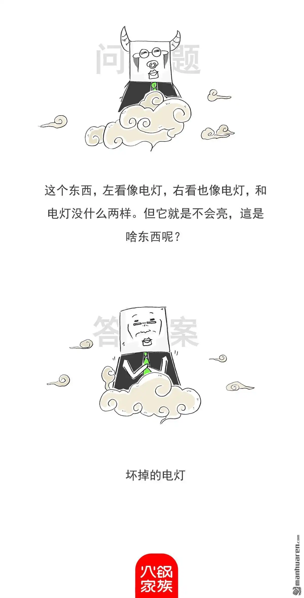 《火锅家族第六季》第99回 胖子的比喻 第11页