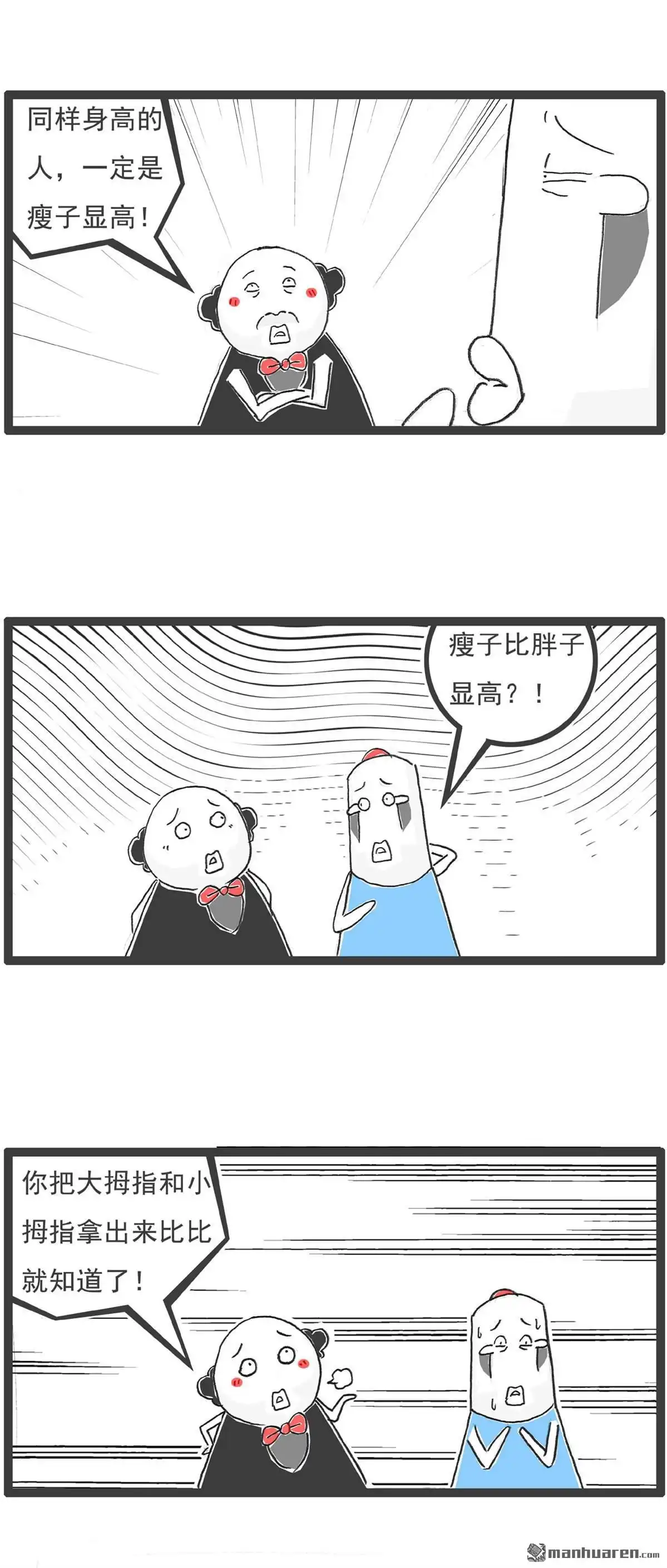 《火锅家族第六季》第99回 胖子的比喻 第2页