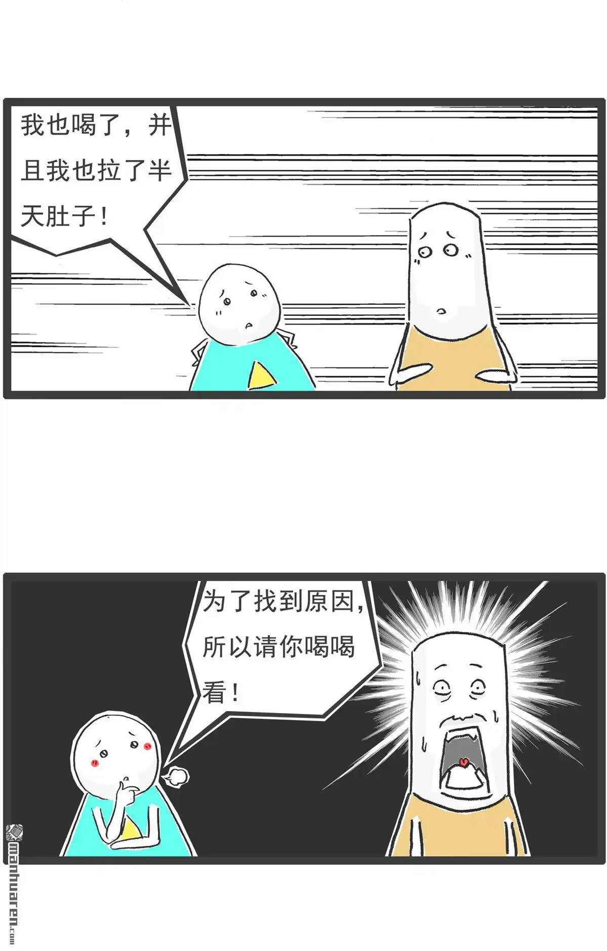 《火锅家族第六季》第99回 胖子的比喻 第10页