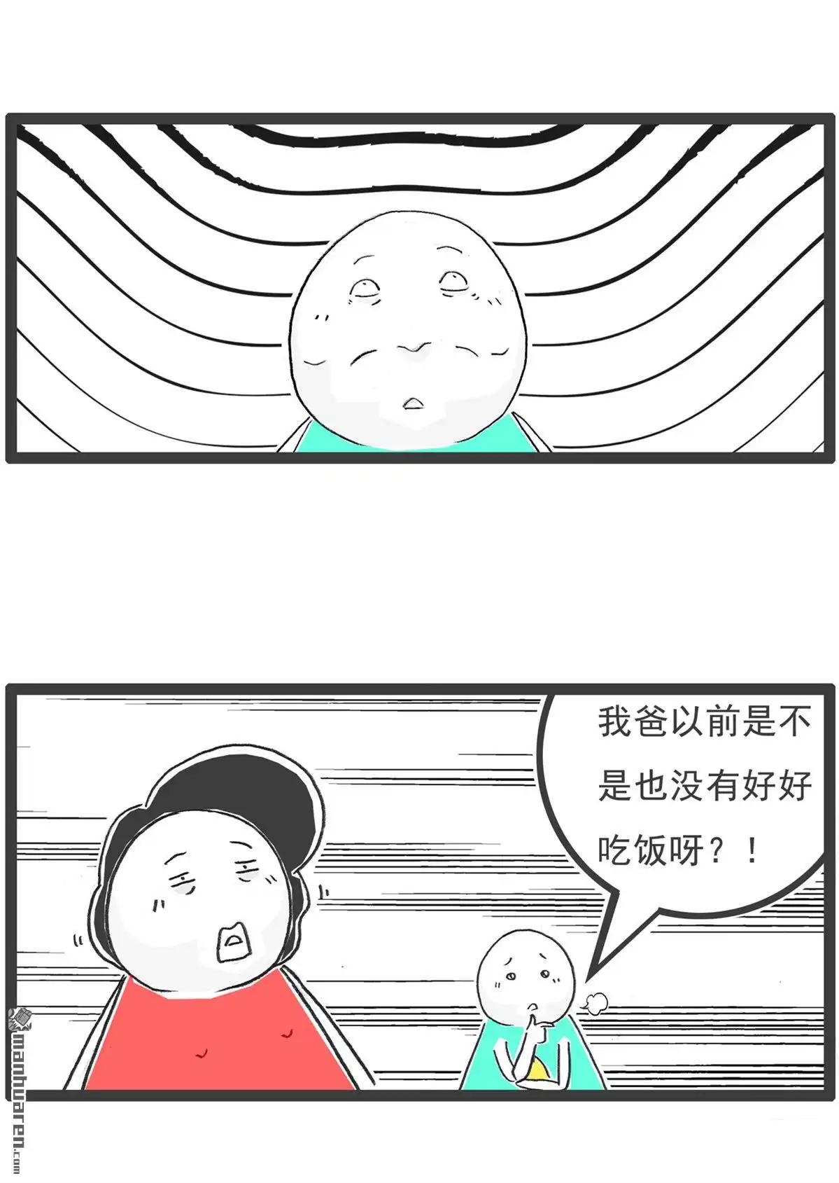 《火锅家族第六季》第99回 胖子的比喻 第5页