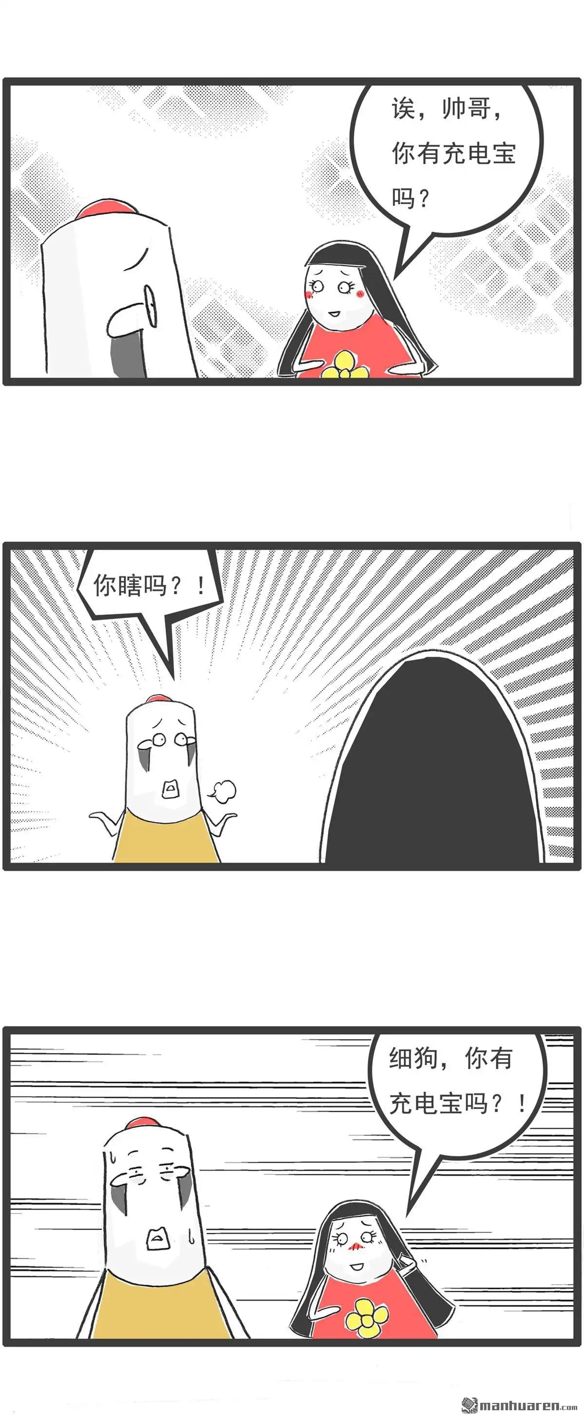 《火锅家族第六季》第99回 胖子的比喻 第7页