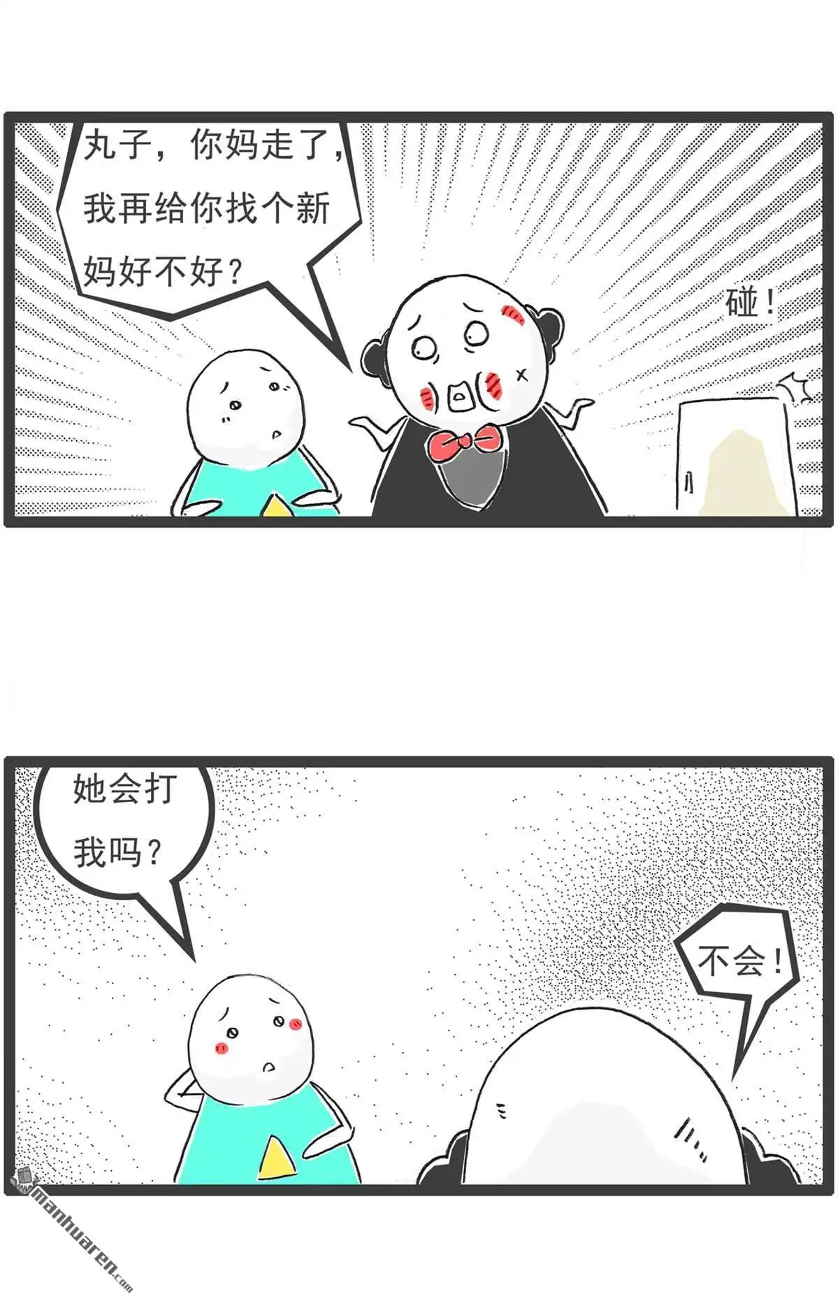 《火锅家族第六季》第100回 画饼 第2页