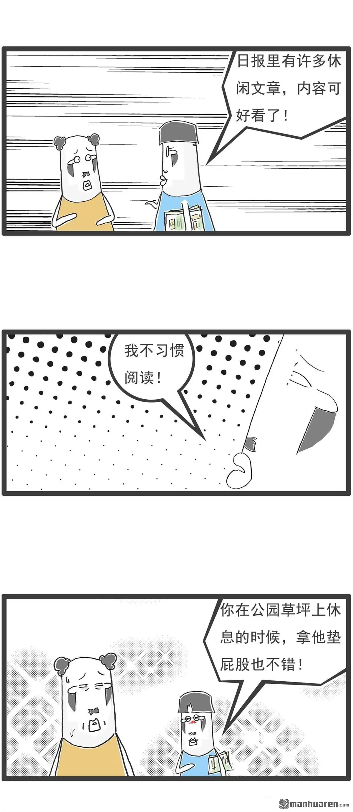 《火锅家族第六季》第100回 画饼 第6页