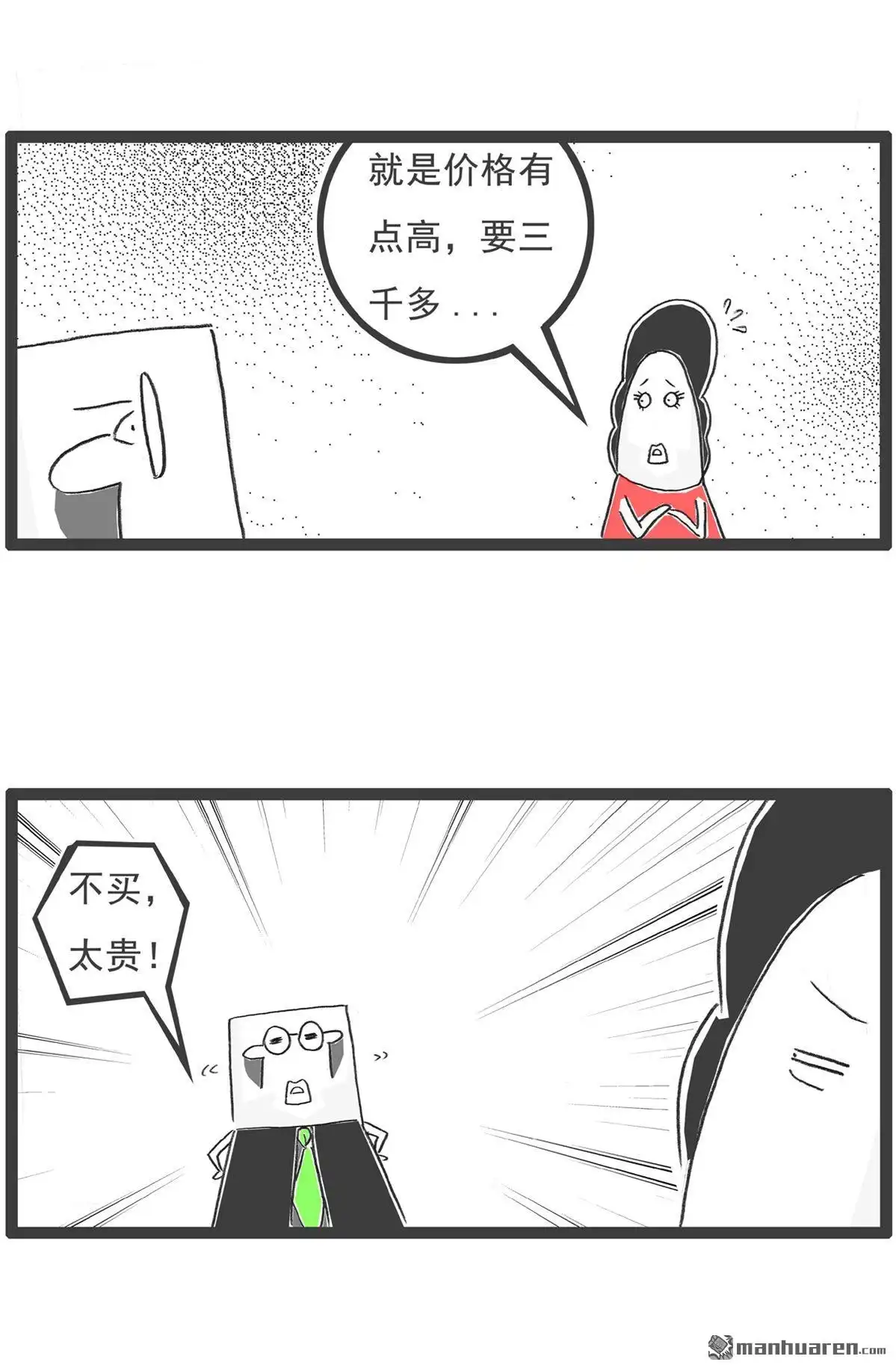 《火锅家族第六季》第100回 画饼 第8页