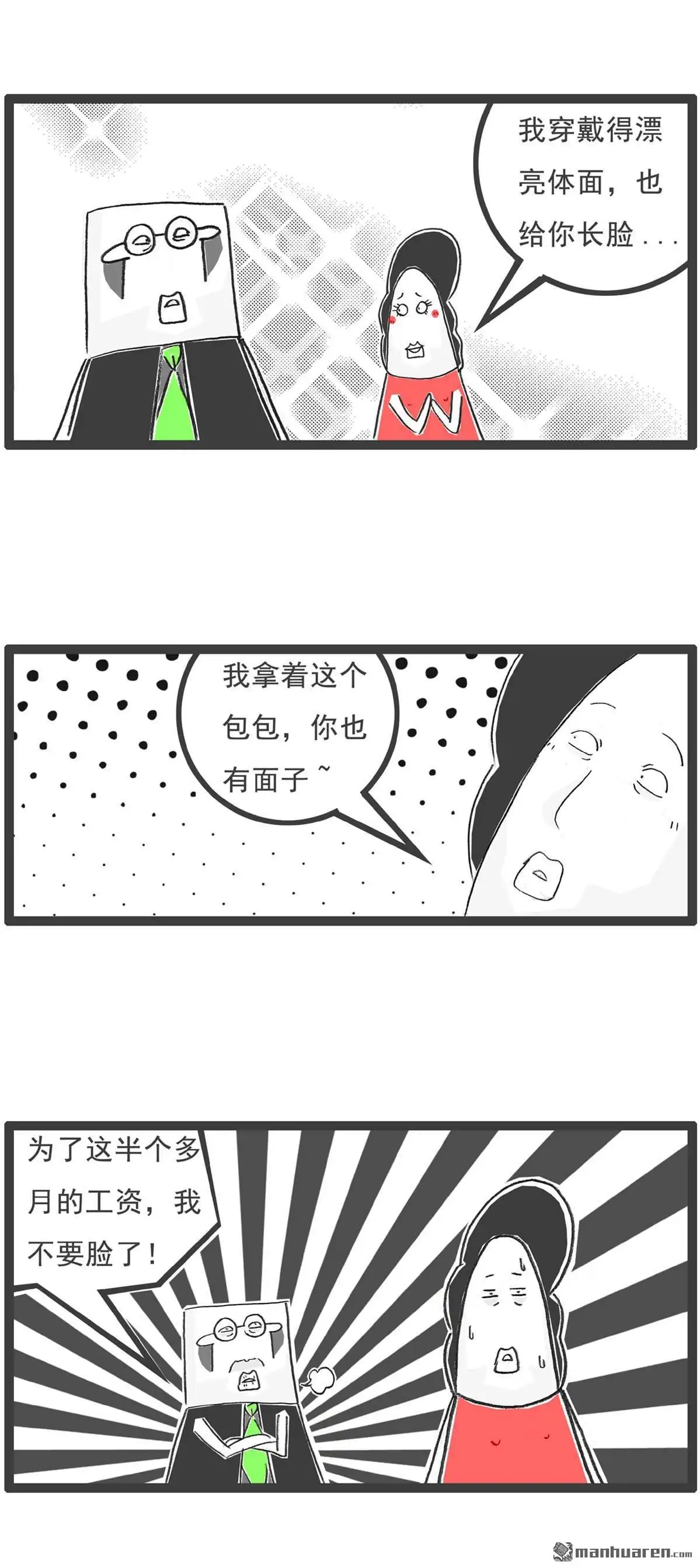 《火锅家族第六季》第100回 画饼 第9页