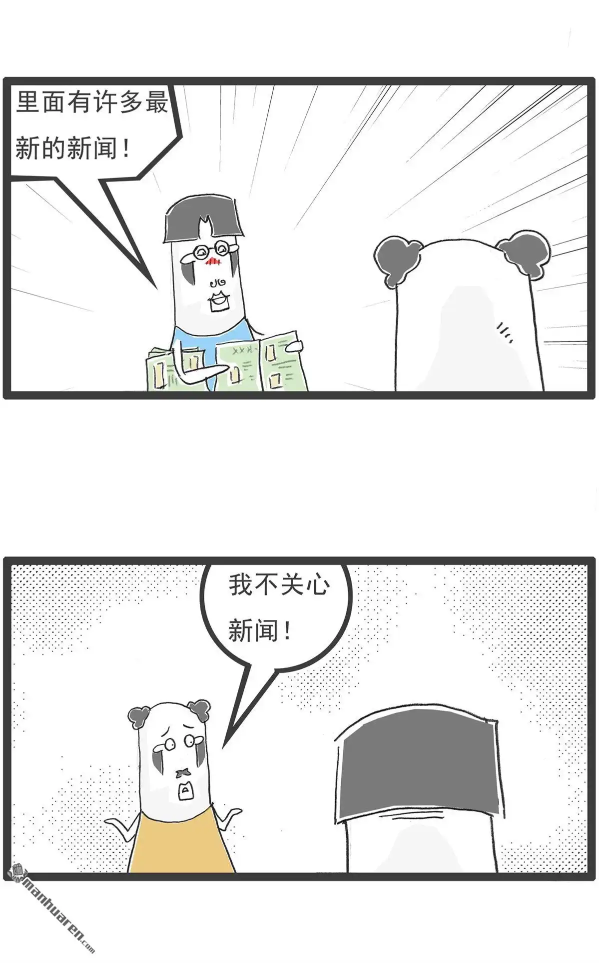 《火锅家族第六季》第100回 画饼 第5页