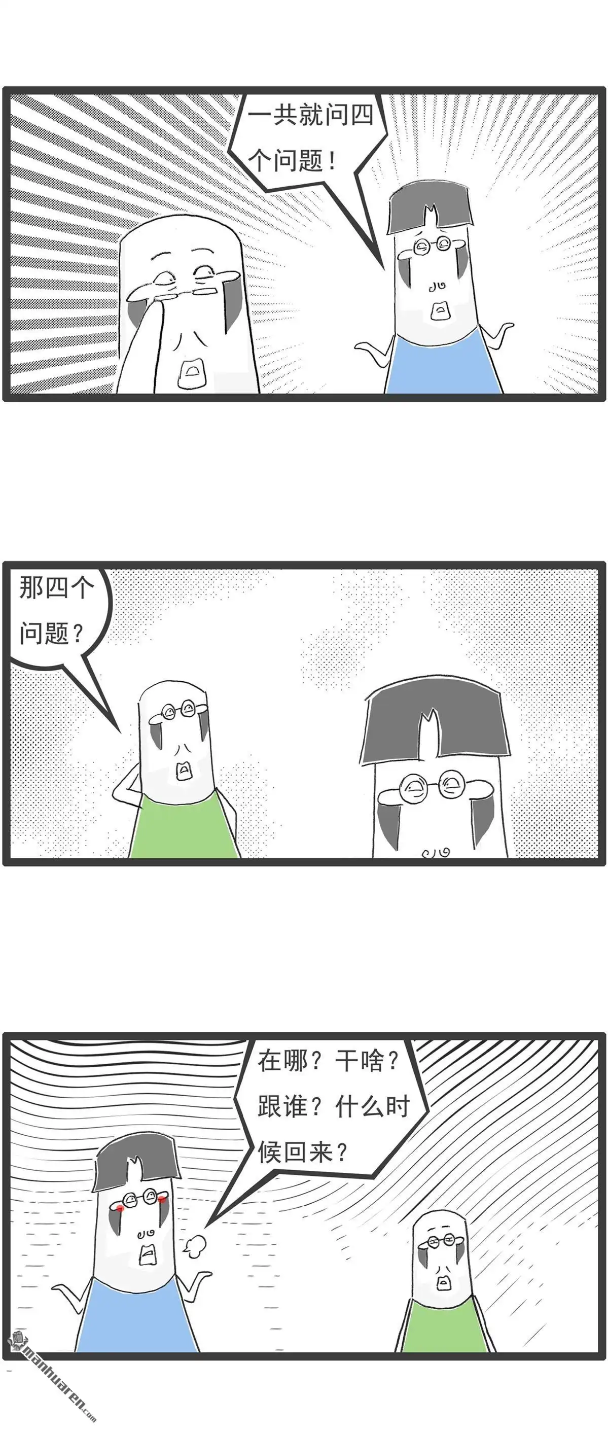 《火锅家族第六季》第101回 四个问题 第2页
