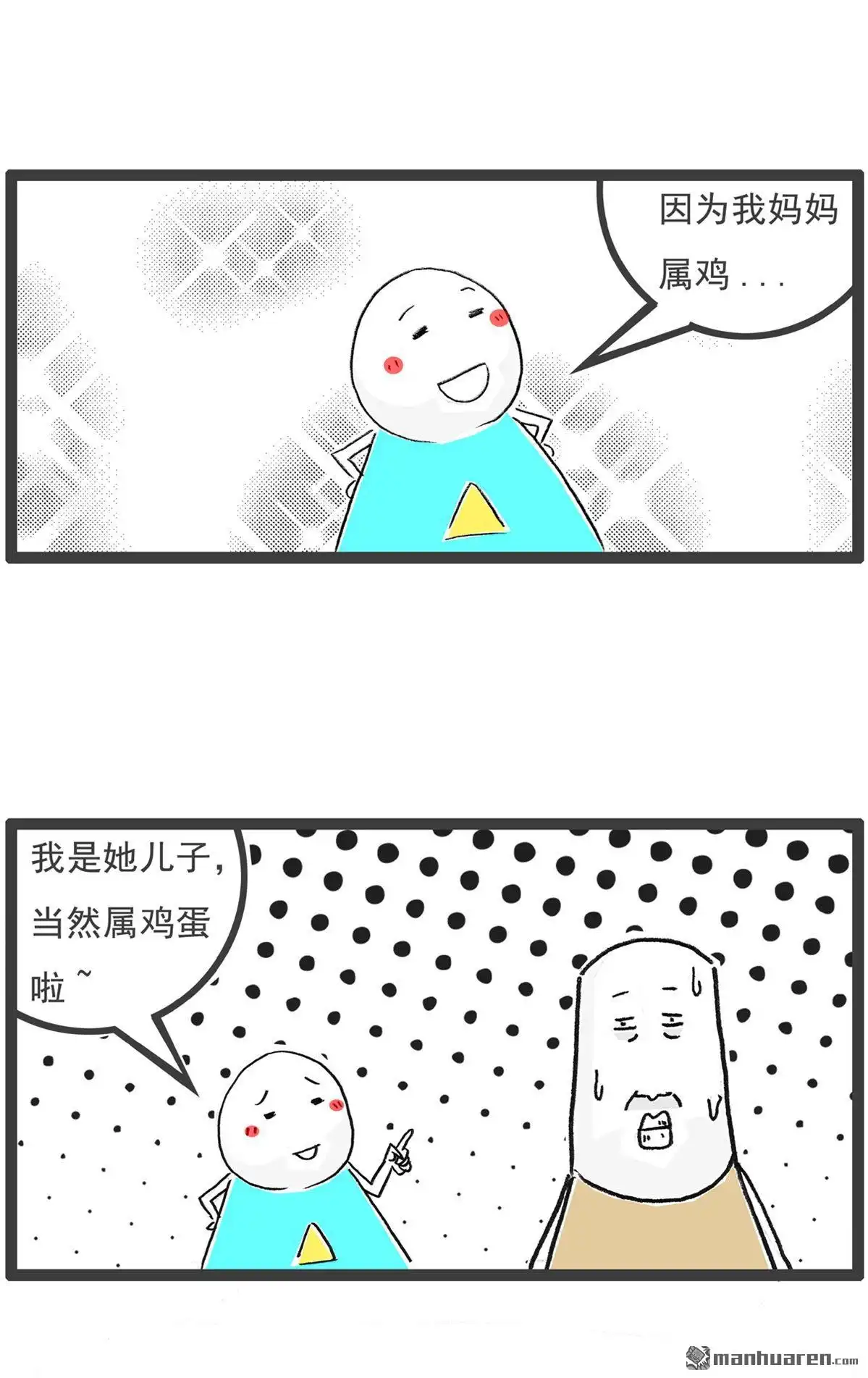 《火锅家族第六季》第101回 四个问题 第5页