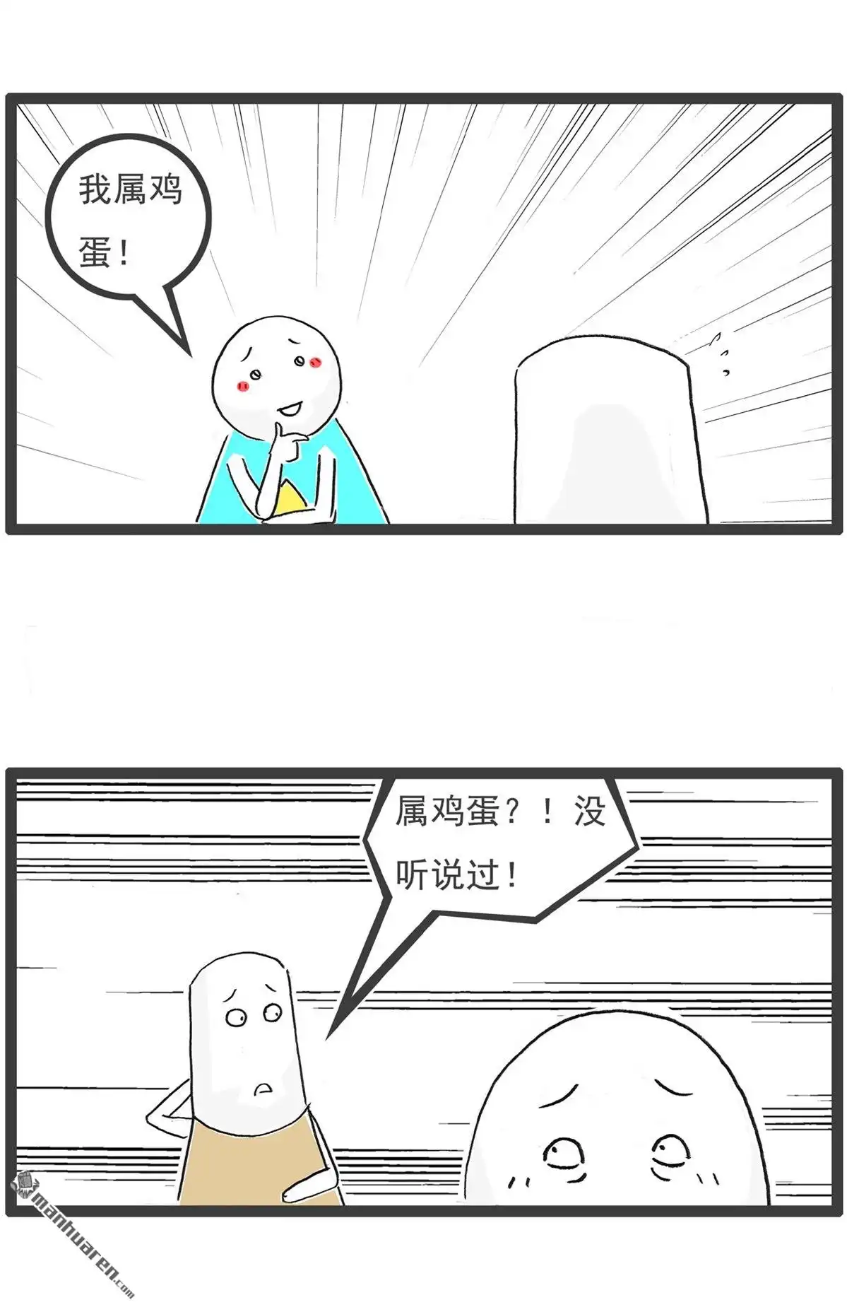 《火锅家族第六季》第101回 四个问题 第4页