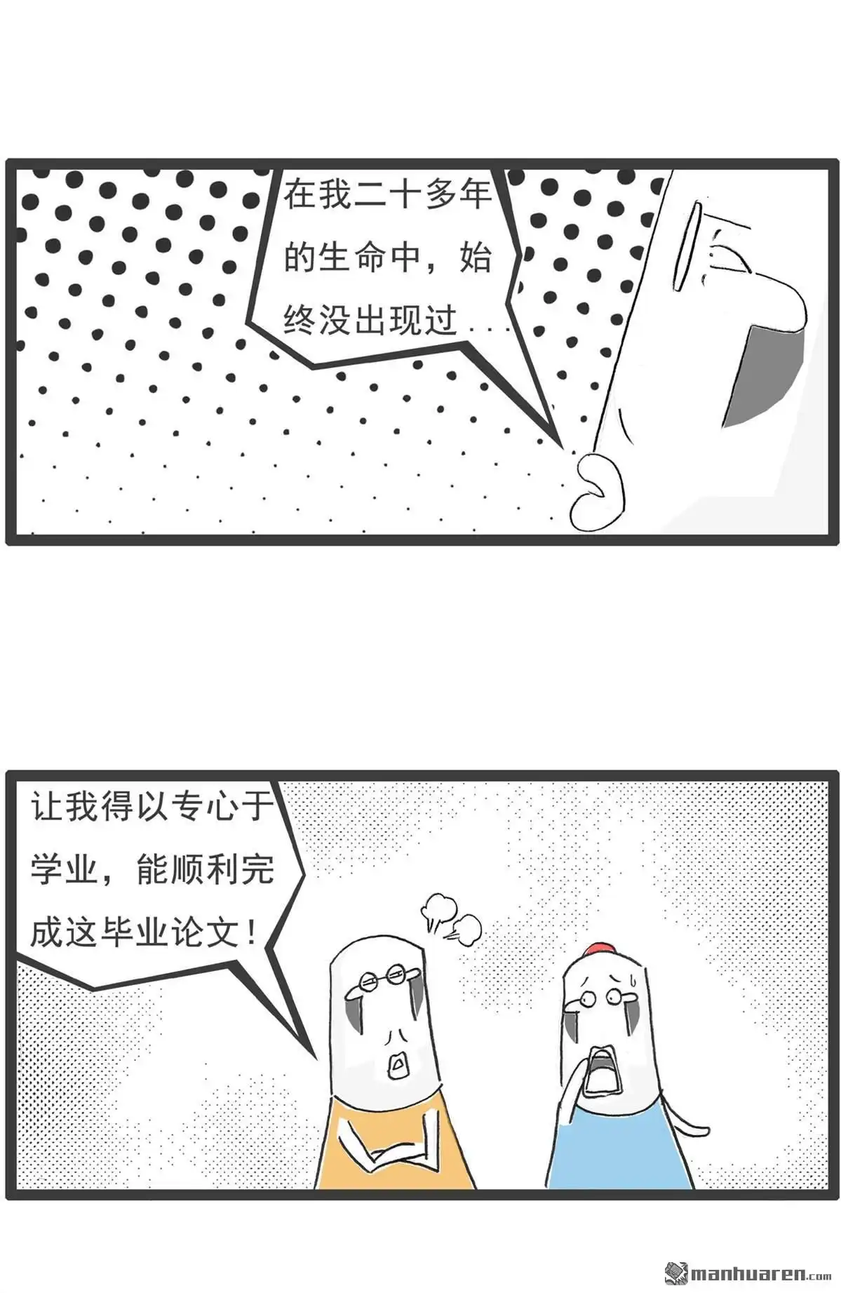 《火锅家族第六季》第101回 四个问题 第8页