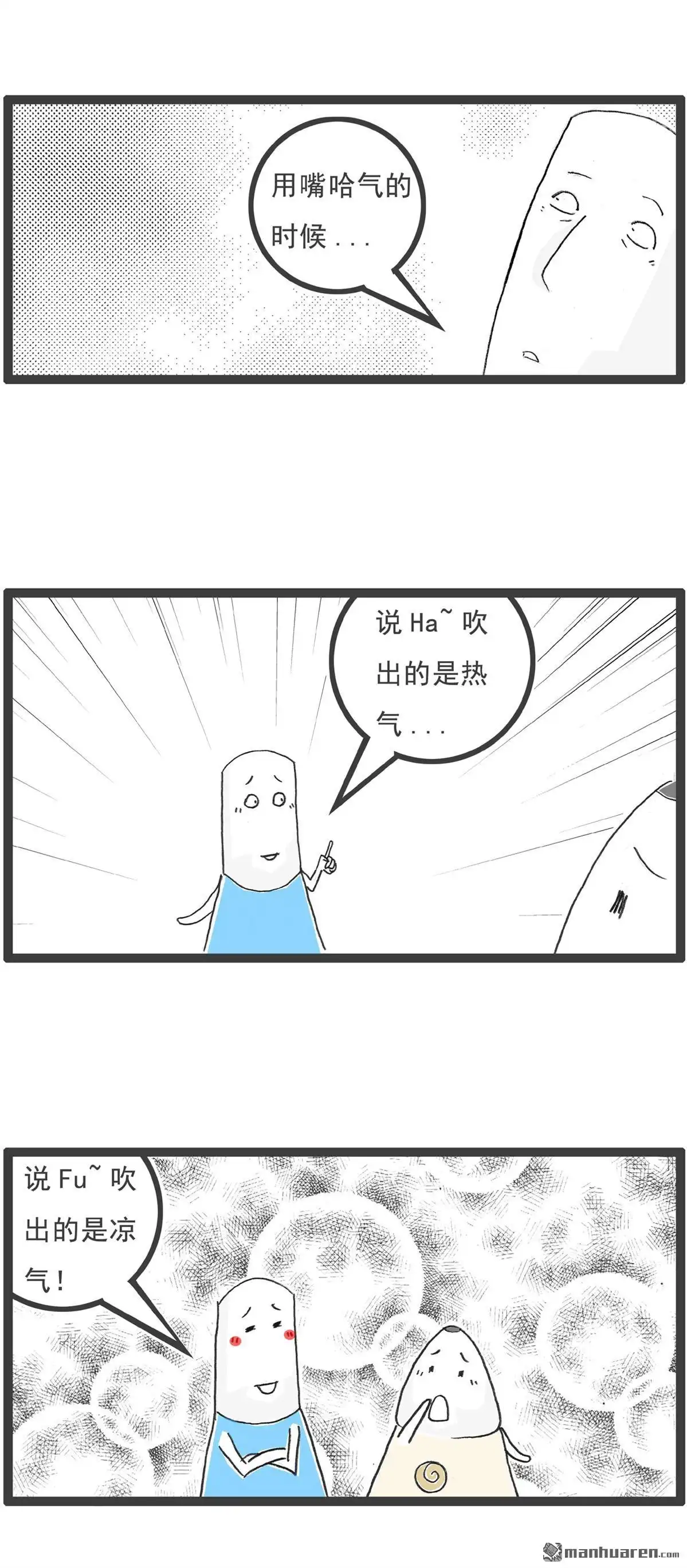 《火锅家族第六季》第101回 四个问题 第10页