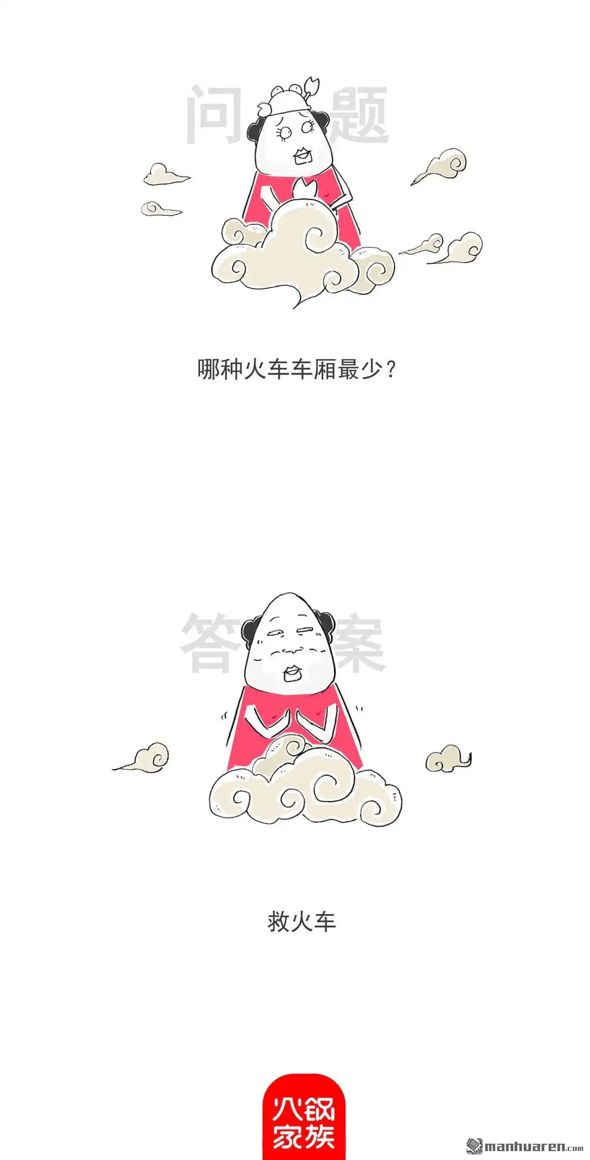 《火锅家族第六季》第102回 将计就计 第11页