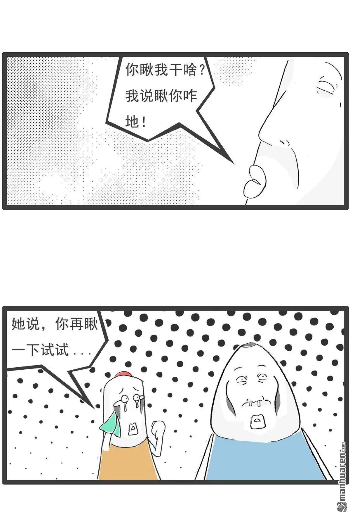 《火锅家族第六季》第102回 将计就计 第7页